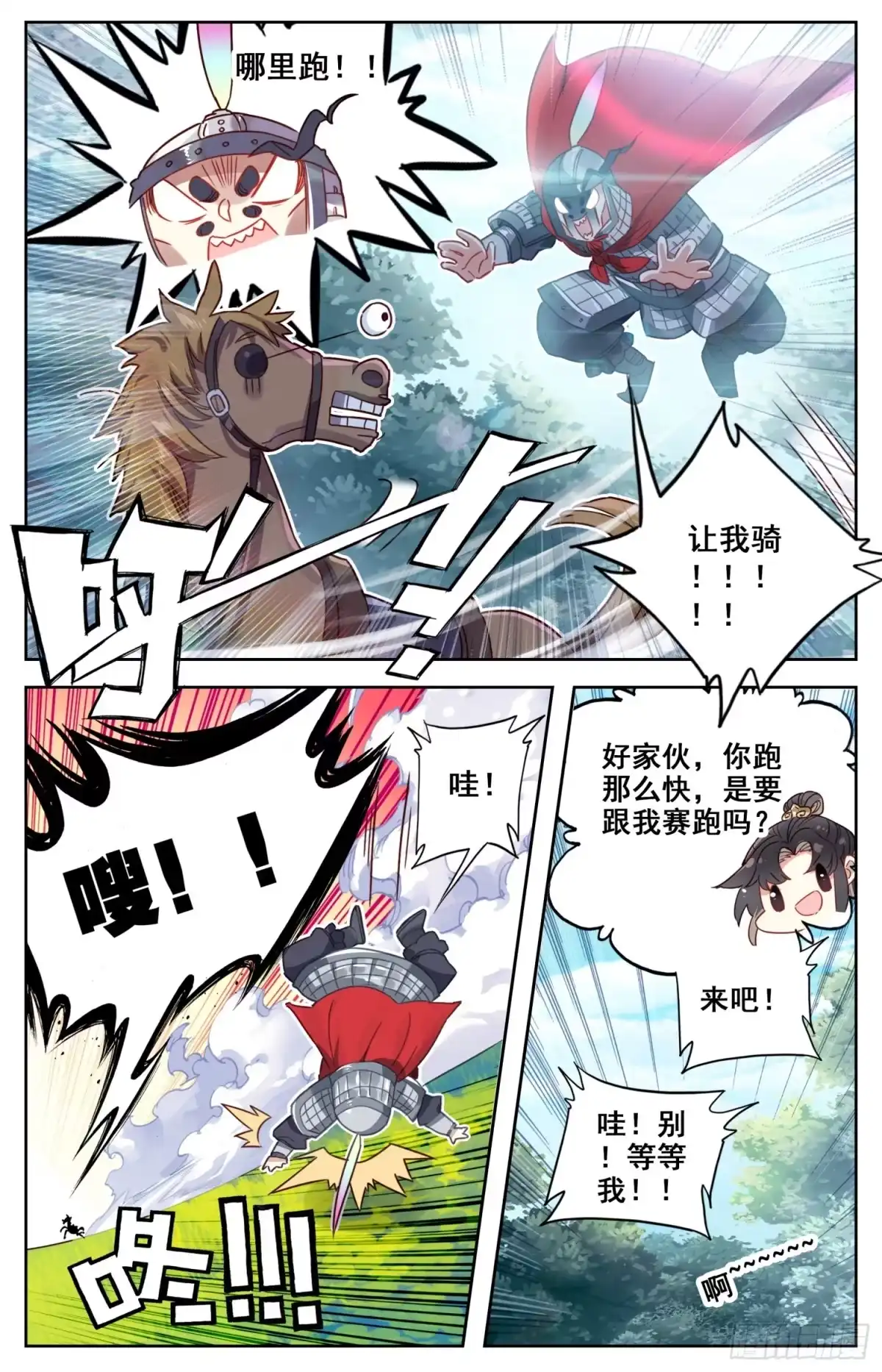 《霸凰传说》061 站住，快让我骑个爽！ 第9页