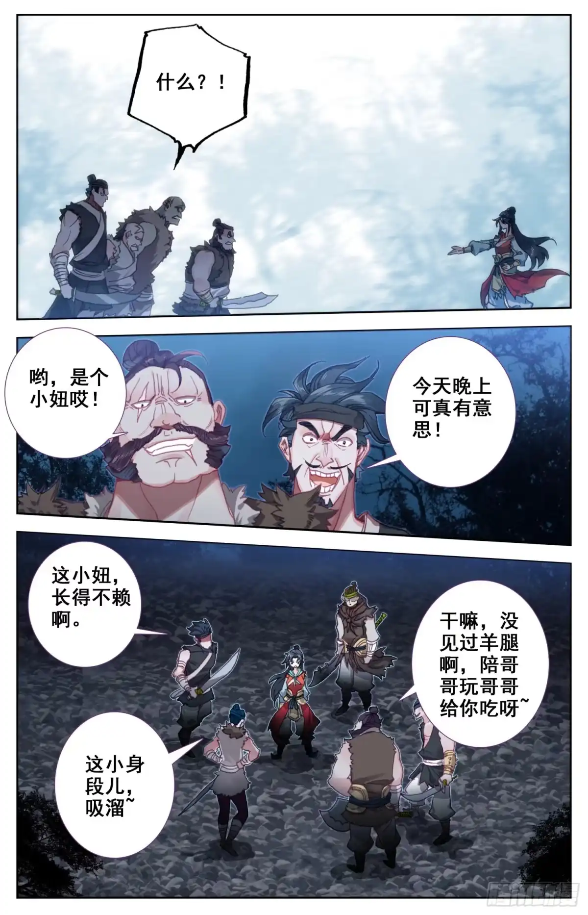 《霸凰传说》062 交出你的腿 第7页