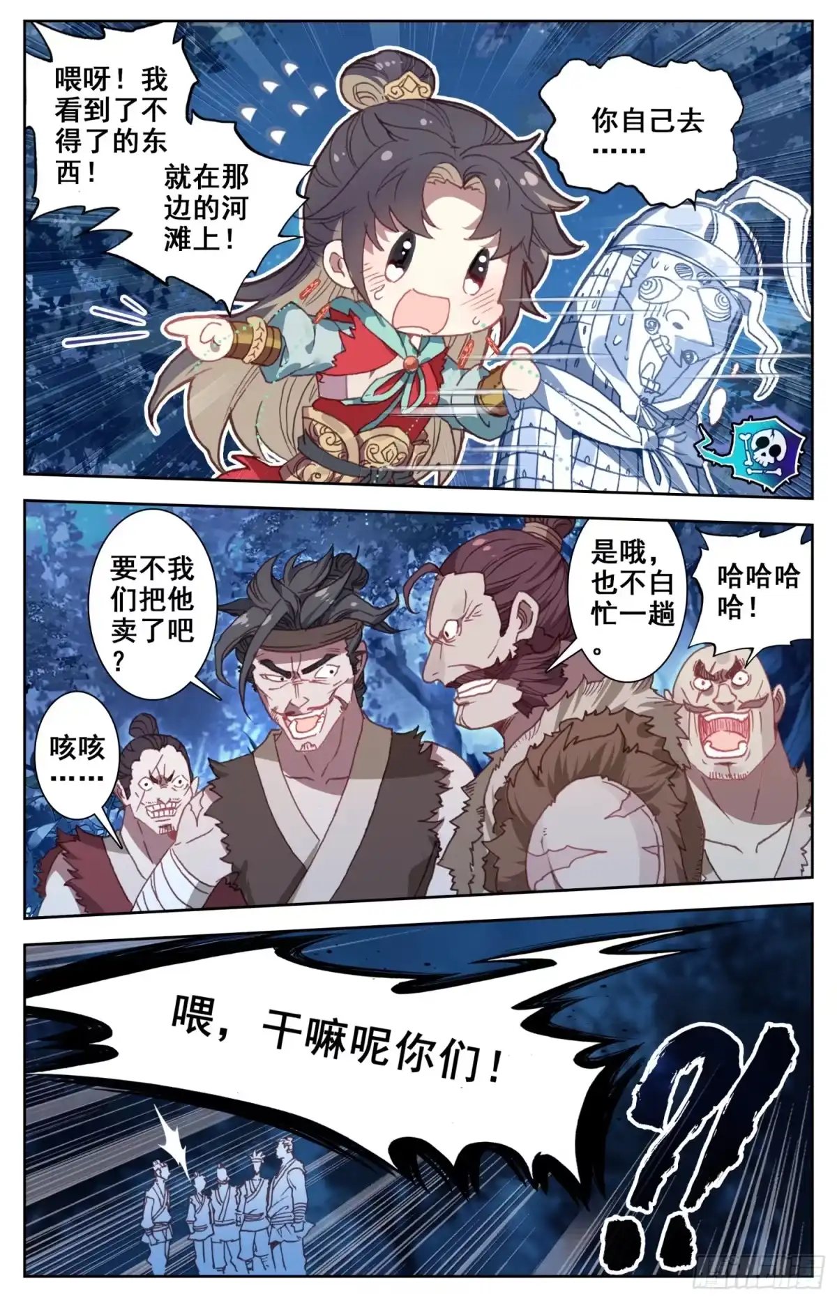 《霸凰传说》062 交出你的腿 第4页