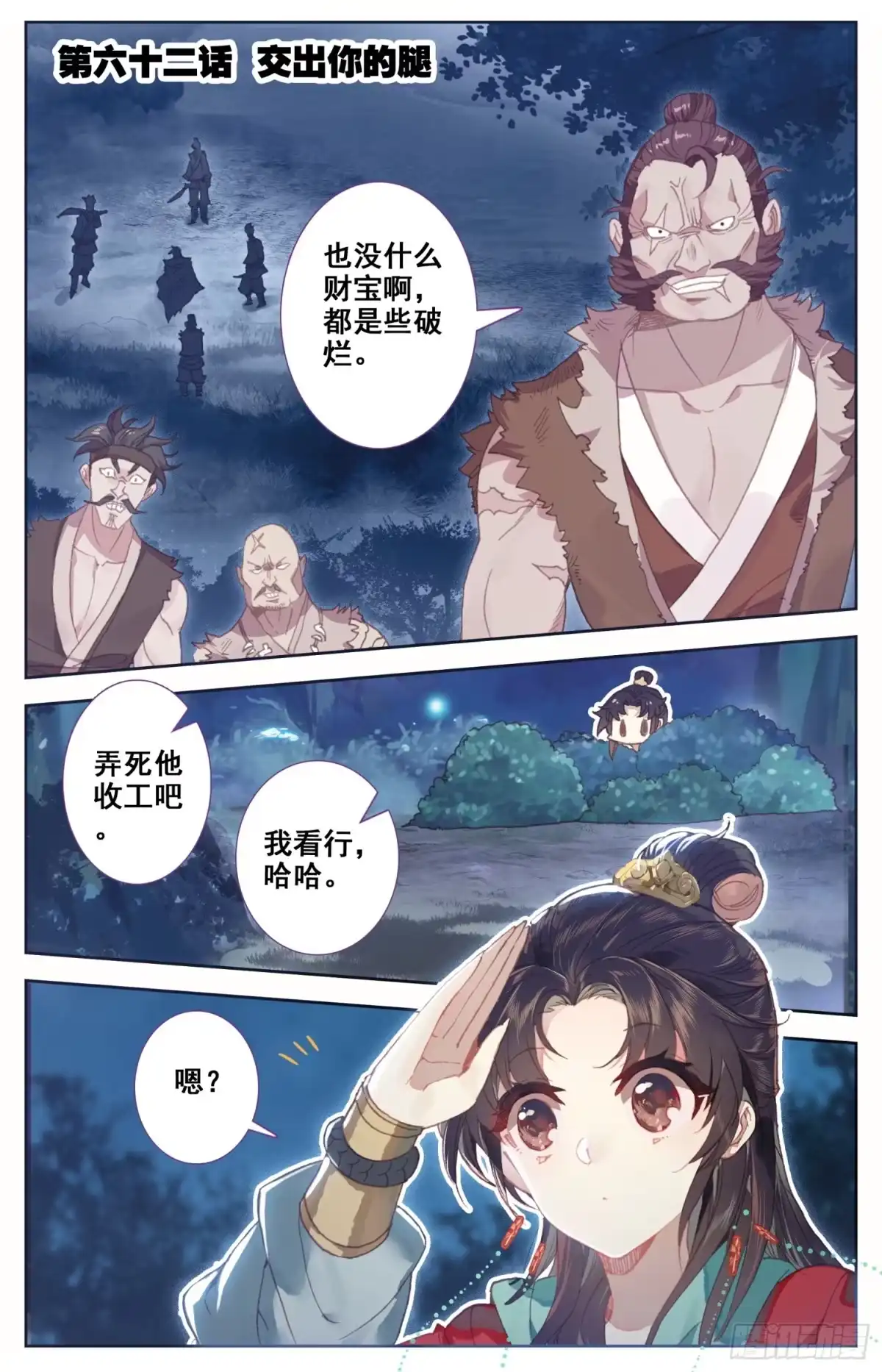 《霸凰传说》062 交出你的腿 第1页