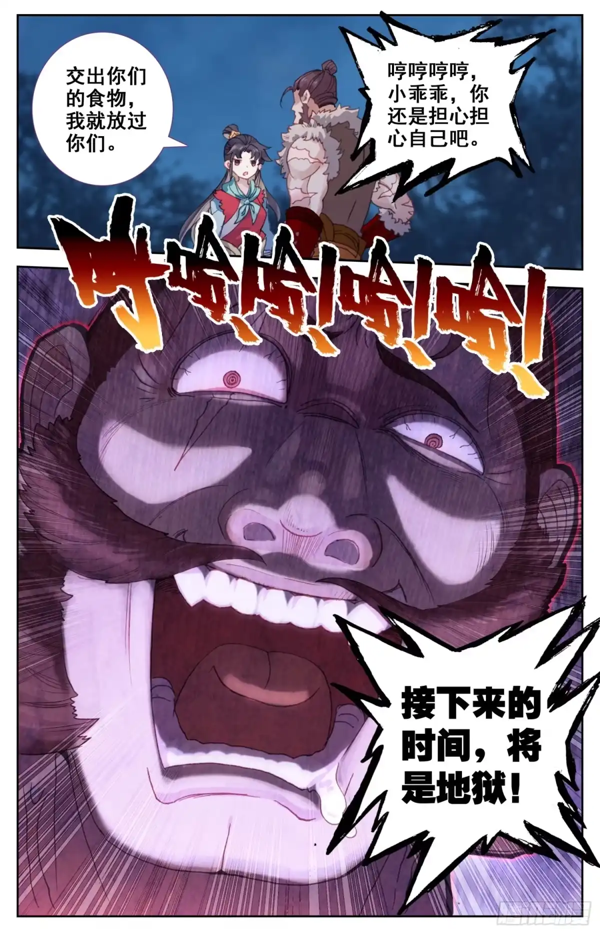 《霸凰传说》062 交出你的腿 第8页