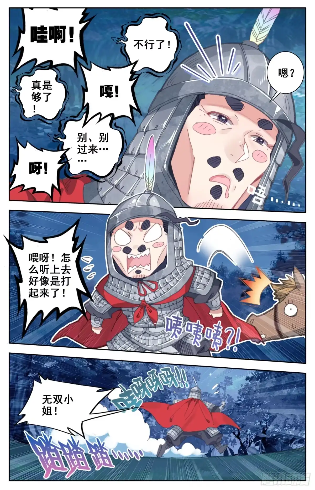 《霸凰传说》063 月黑风高的男人和酥软少女 第12页