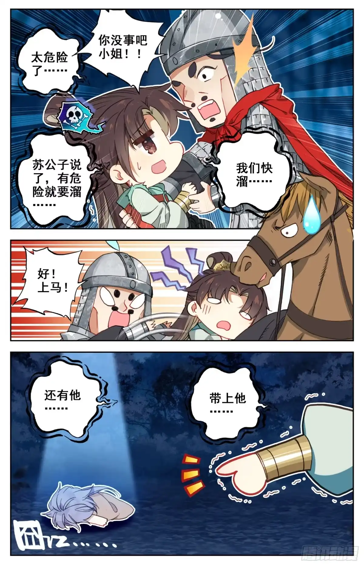《霸凰传说》063 月黑风高的男人和酥软少女 第14页