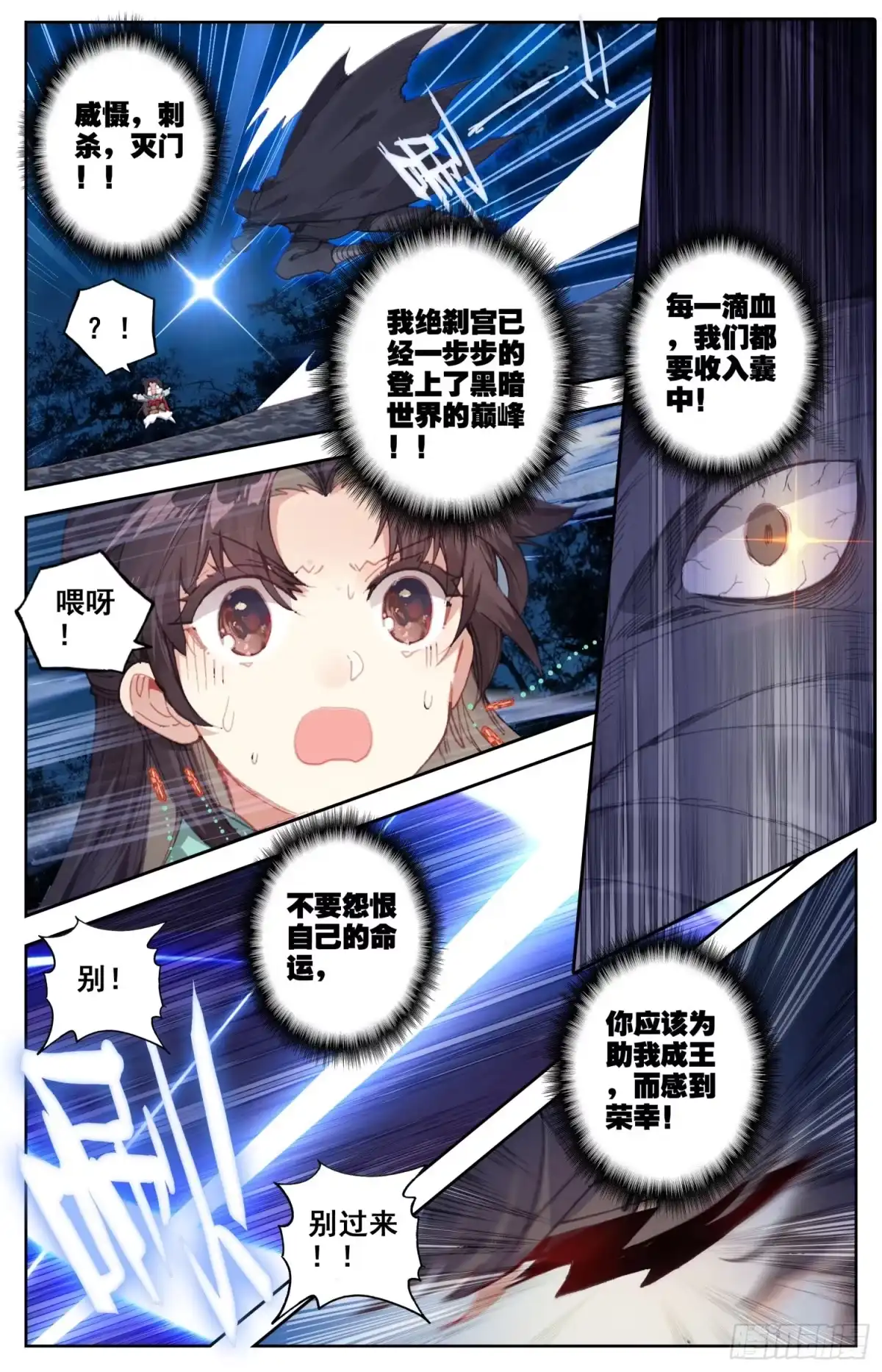 《霸凰传说》063 月黑风高的男人和酥软少女 第6页
