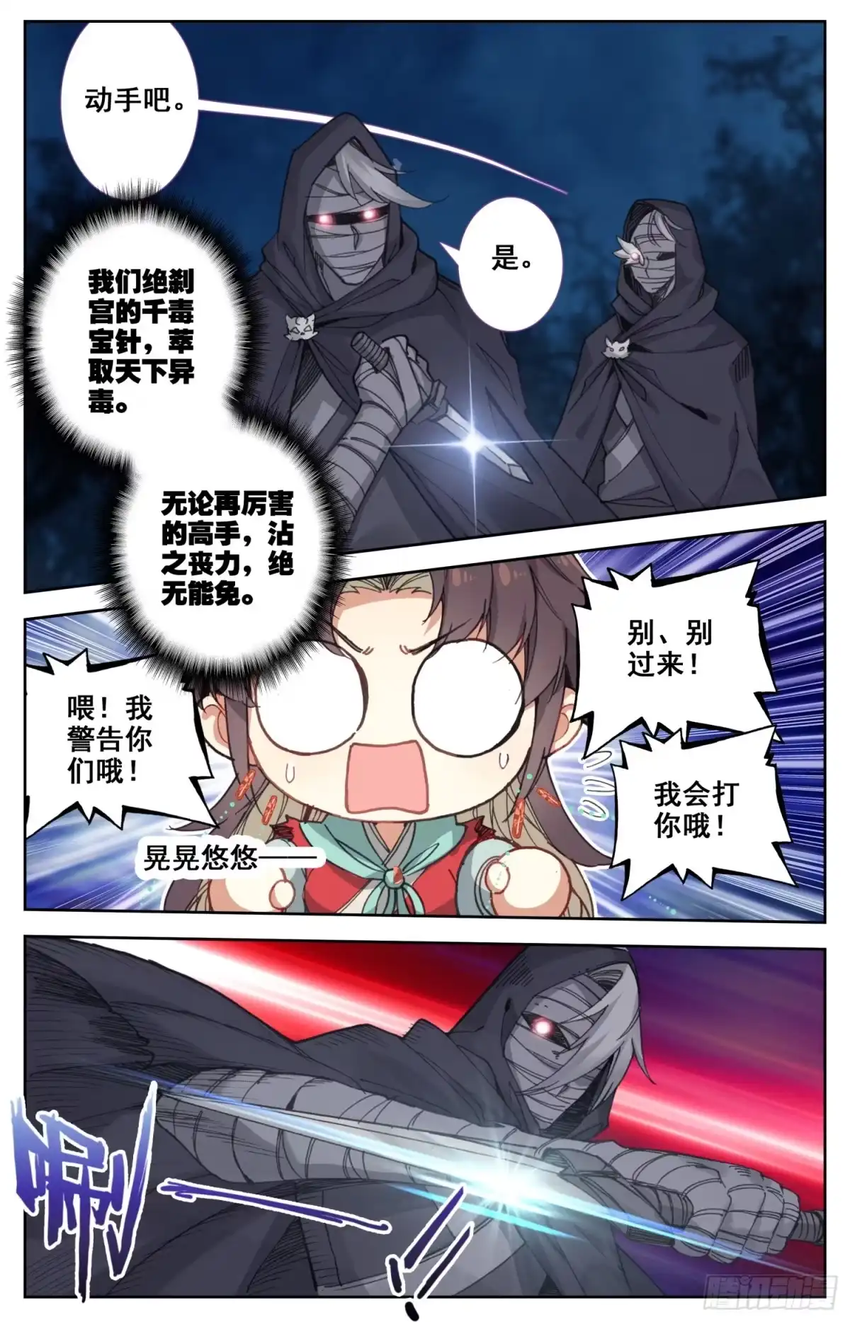《霸凰传说》063 月黑风高的男人和酥软少女 第5页