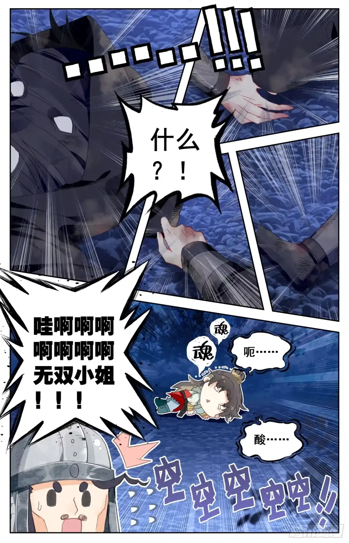 《霸凰传说》063 月黑风高的男人和酥软少女 第13页