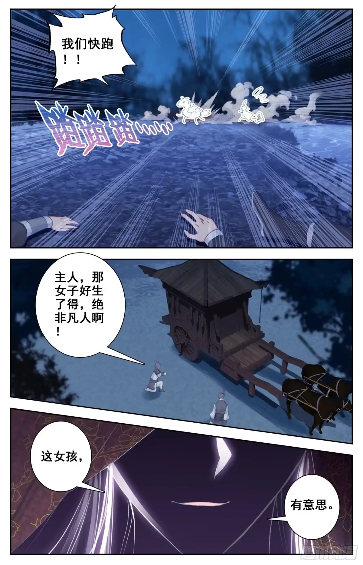 《霸凰传说》063 月黑风高的男人和酥软少女 第15页