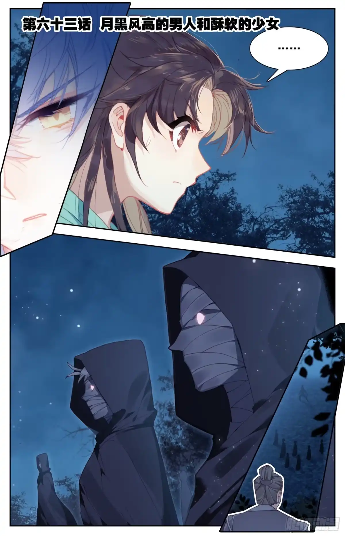 《霸凰传说》063 月黑风高的男人和酥软少女 第1页