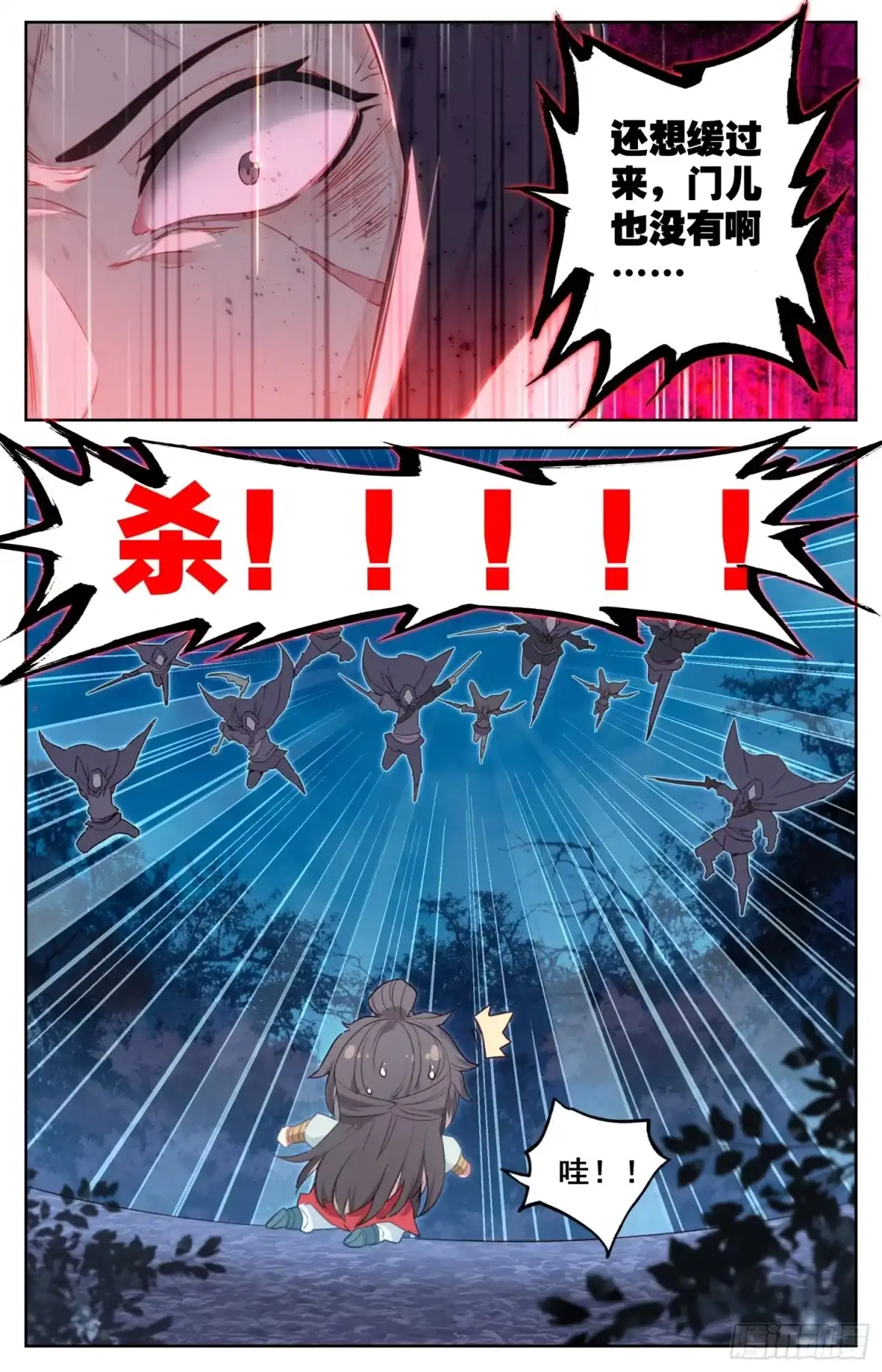 《霸凰传说》063 月黑风高的男人和酥软少女 第11页