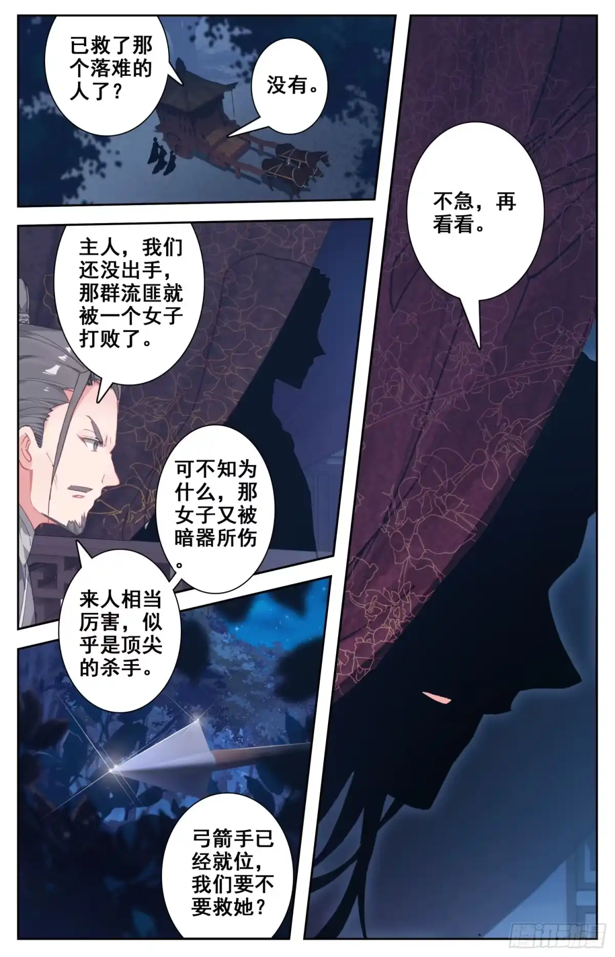 《霸凰传说》063 月黑风高的男人和酥软少女 第2页