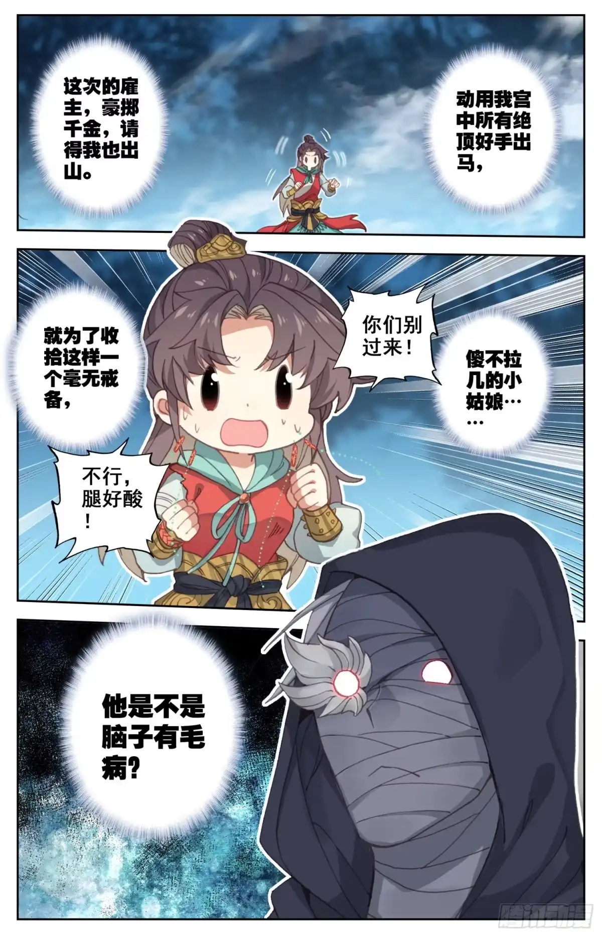 《霸凰传说》063 月黑风高的男人和酥软少女 第4页