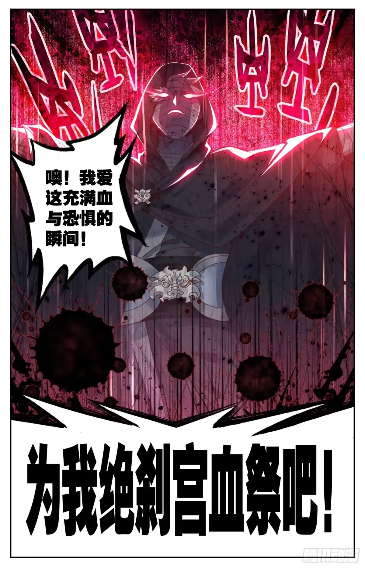 《霸凰传说》063 月黑风高的男人和酥软少女 第7页