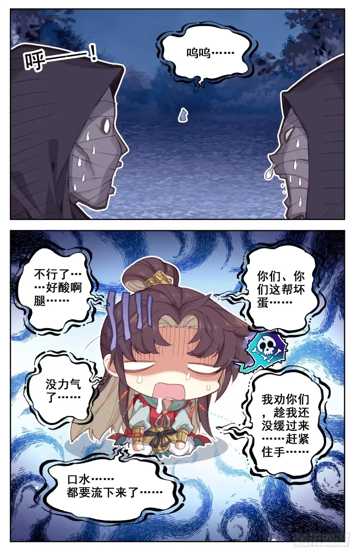 《霸凰传说》063 月黑风高的男人和酥软少女 第10页