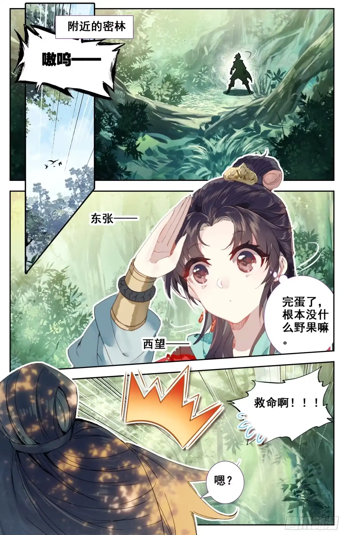 《霸凰传说》064 没事，我养你！ 第8页