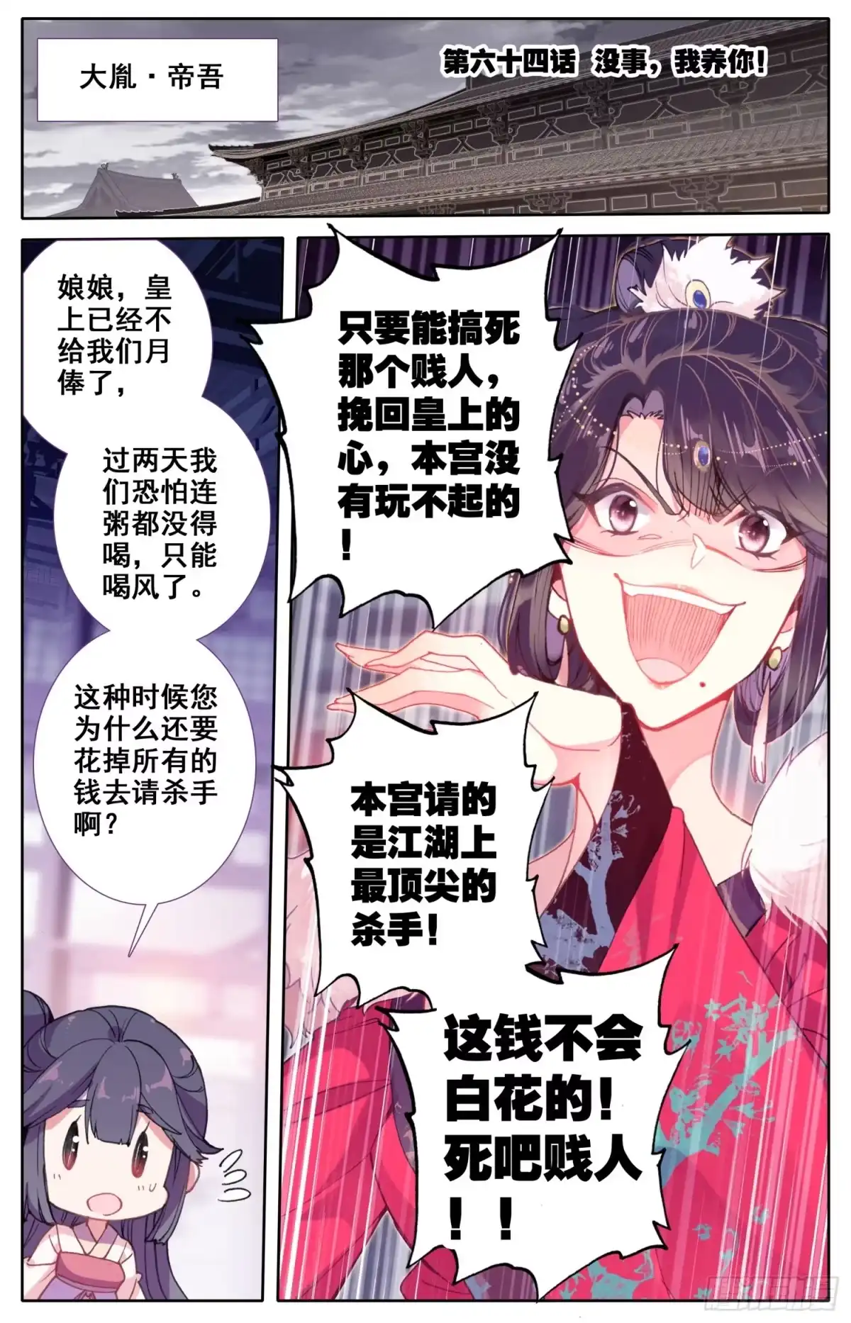 《霸凰传说》064 没事，我养你！ 第1页