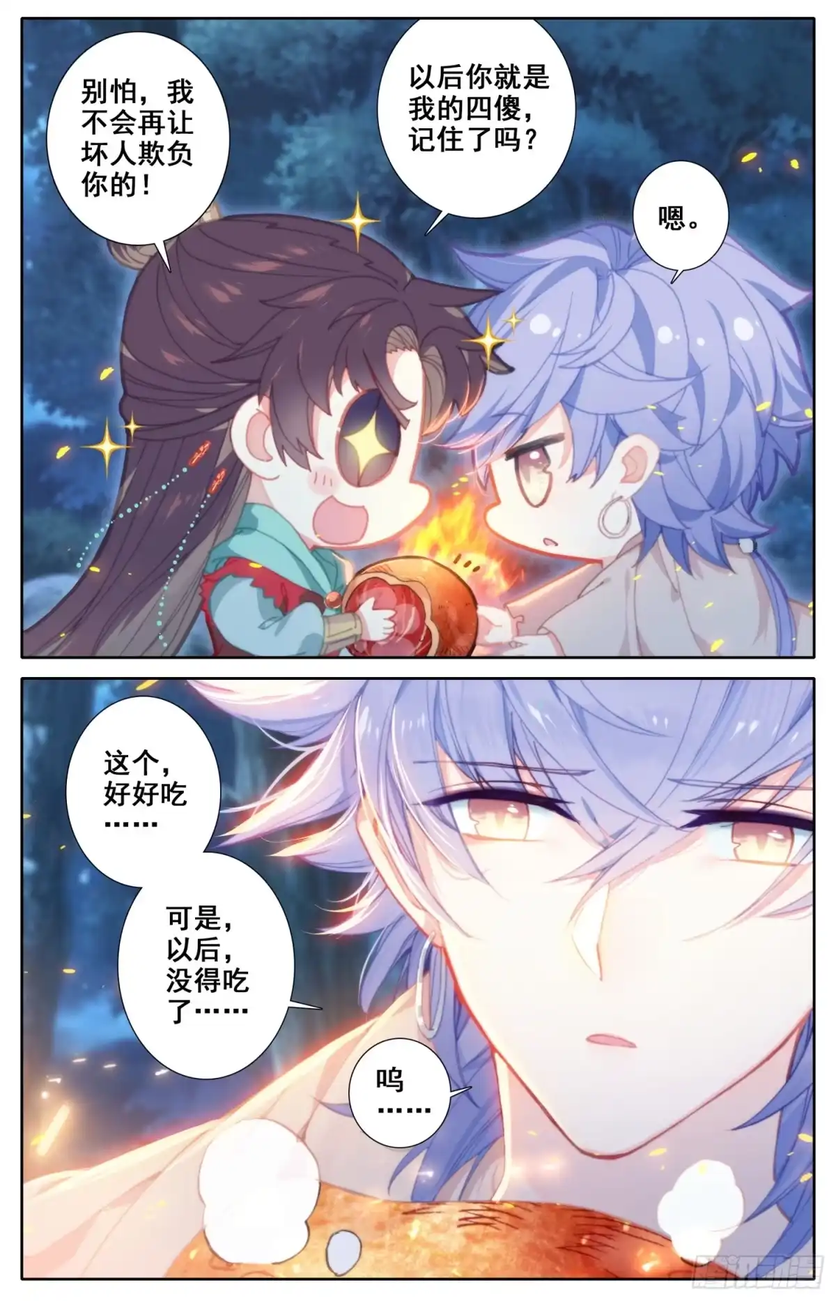 《霸凰传说》064 没事，我养你！ 第15页