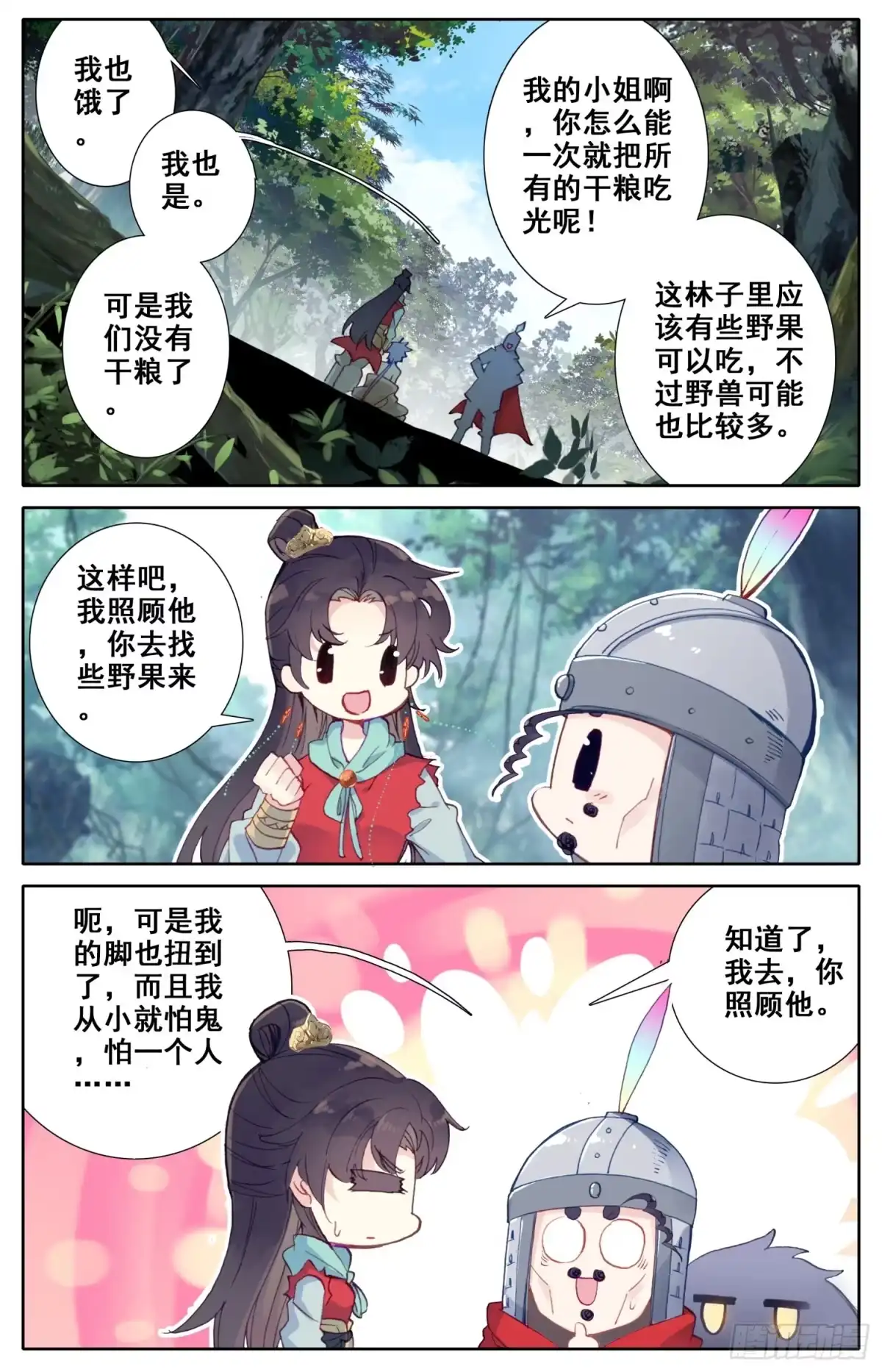 《霸凰传说》064 没事，我养你！ 第7页