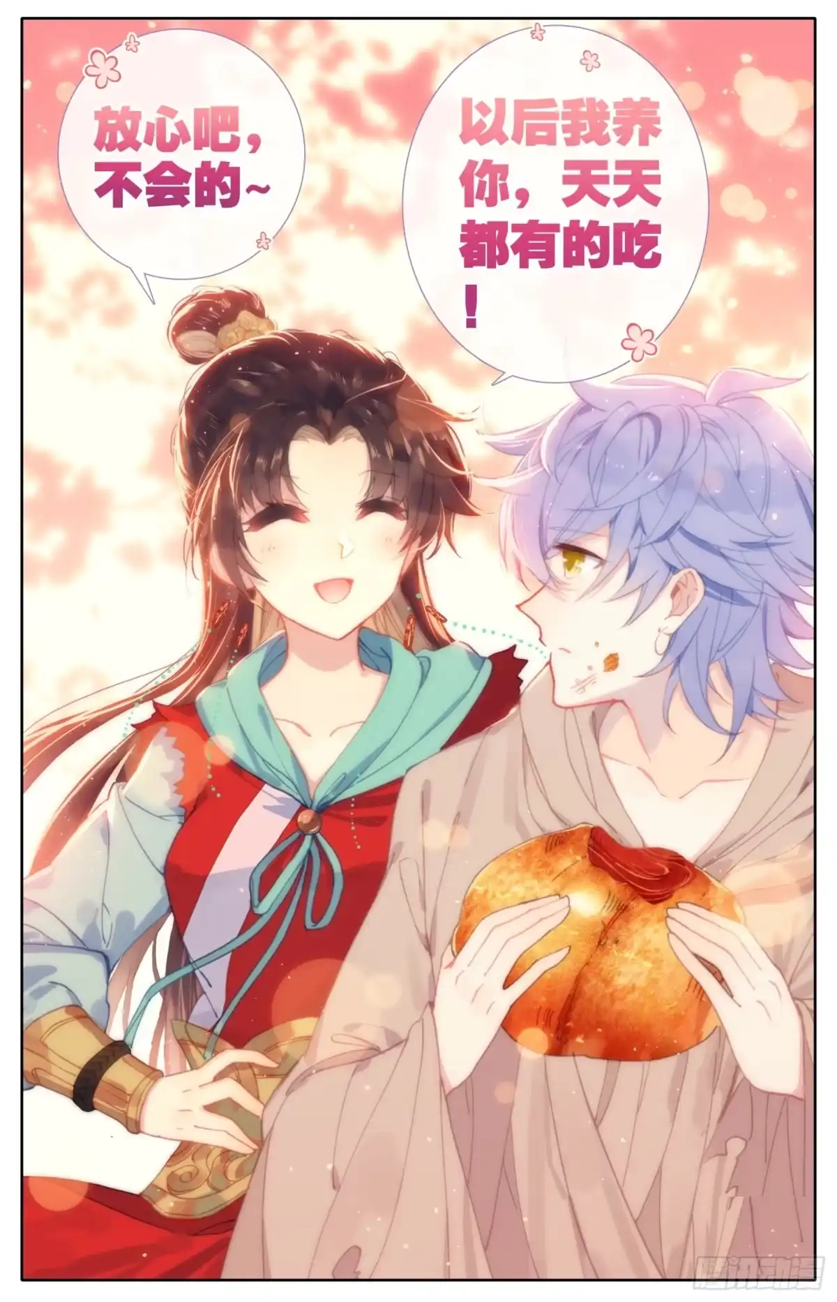 《霸凰传说》064 没事，我养你！ 第16页