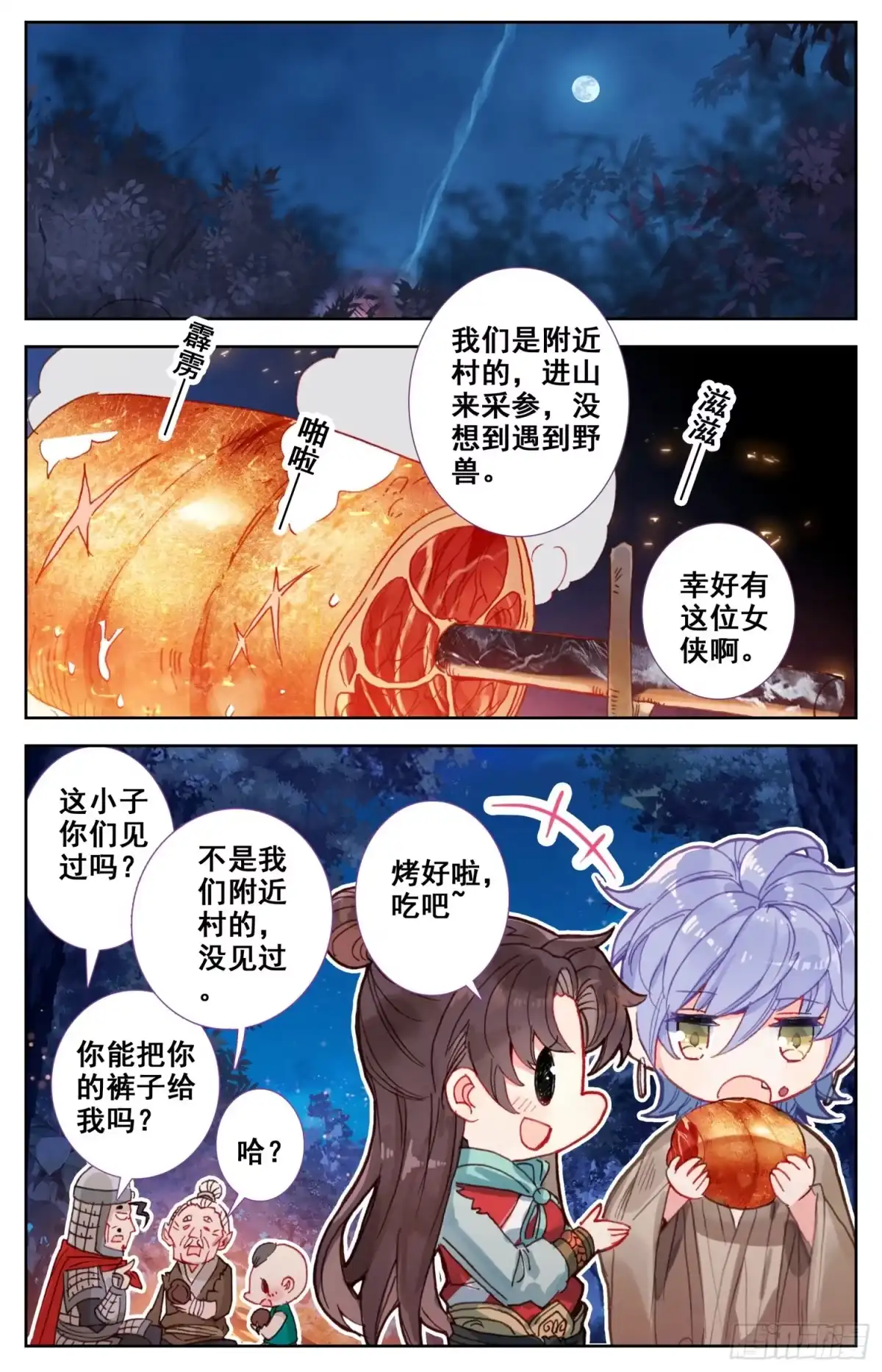 《霸凰传说》064 没事，我养你！ 第12页