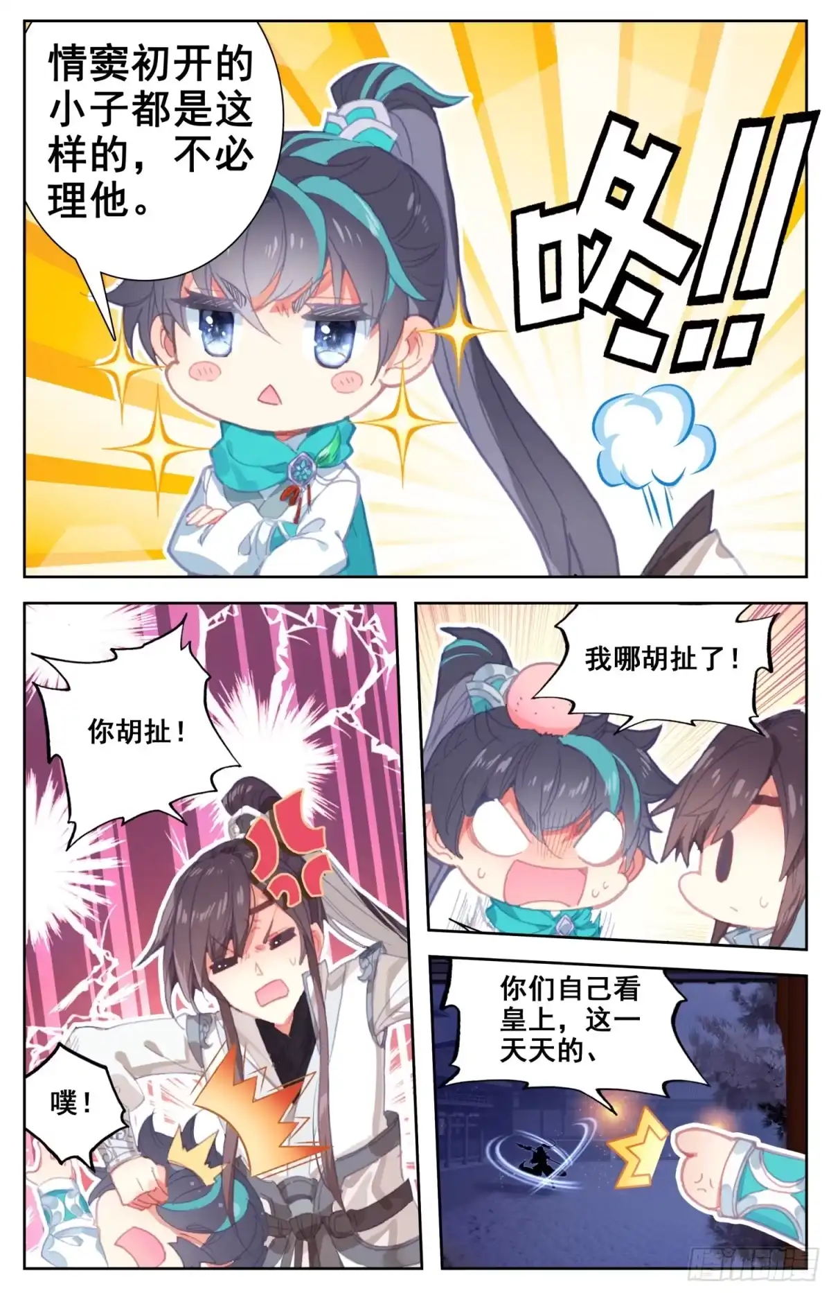 《霸凰传说》065 重臣 第10页