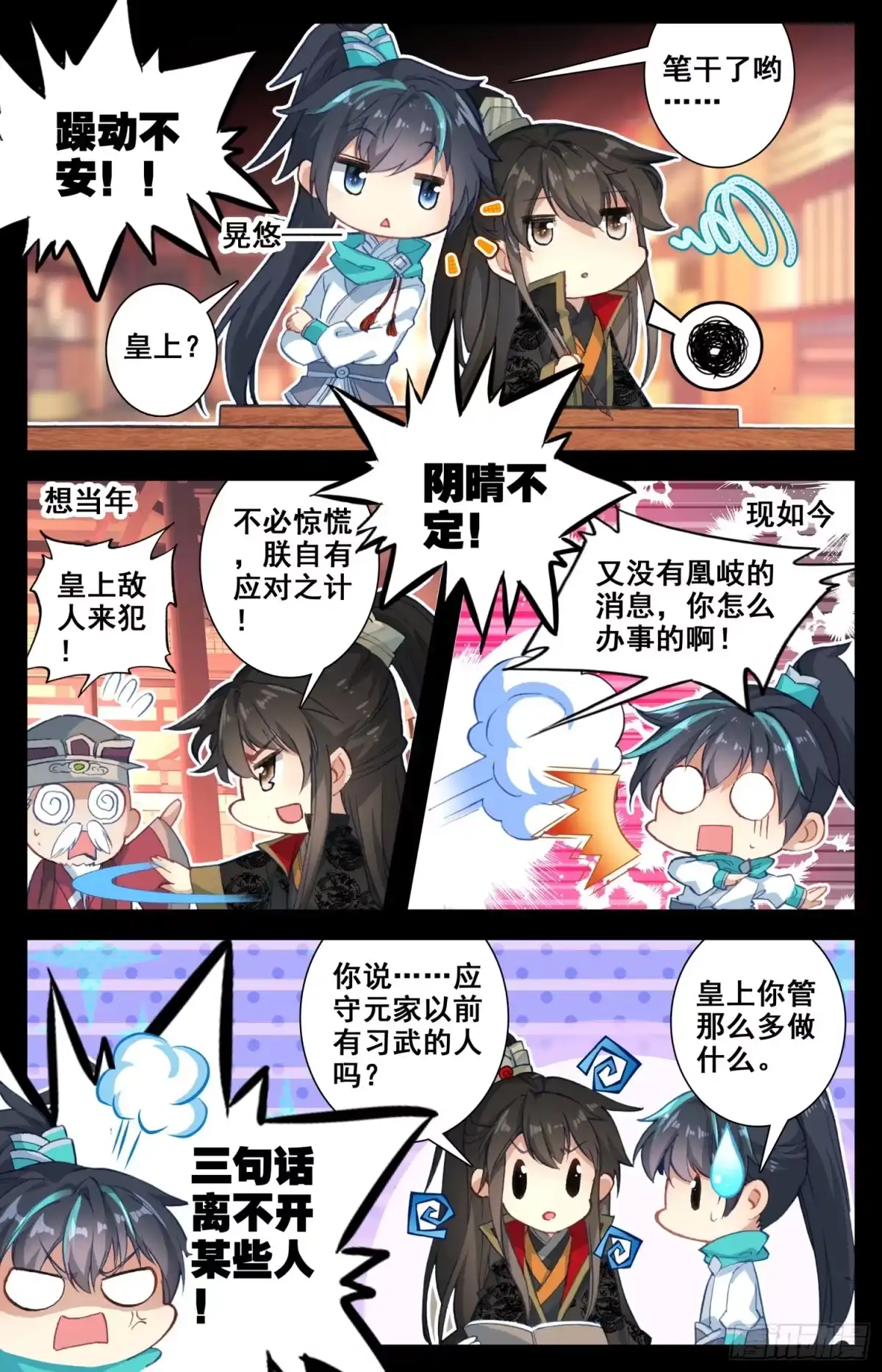 《霸凰传说》065 重臣 第11页