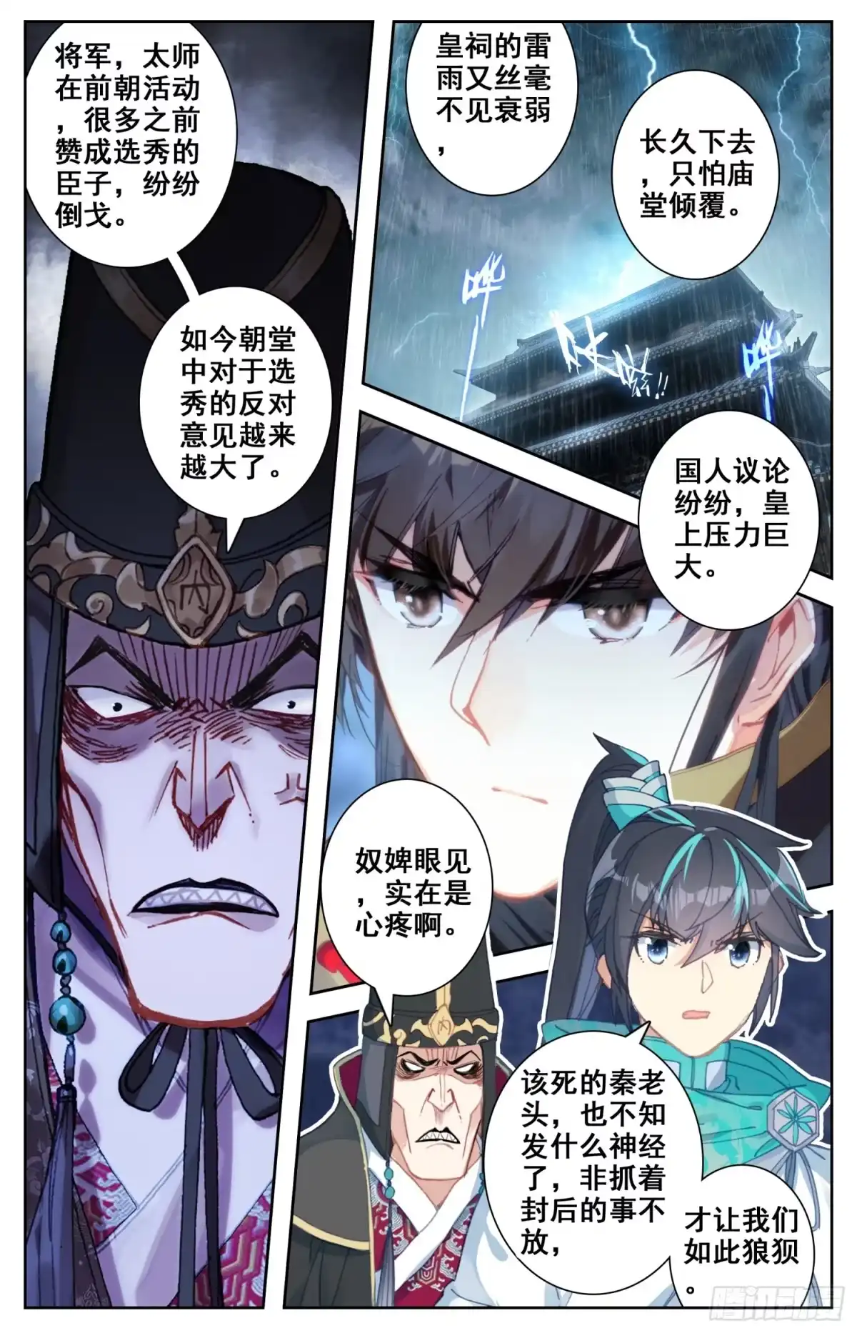 《霸凰传说》065 重臣 第13页