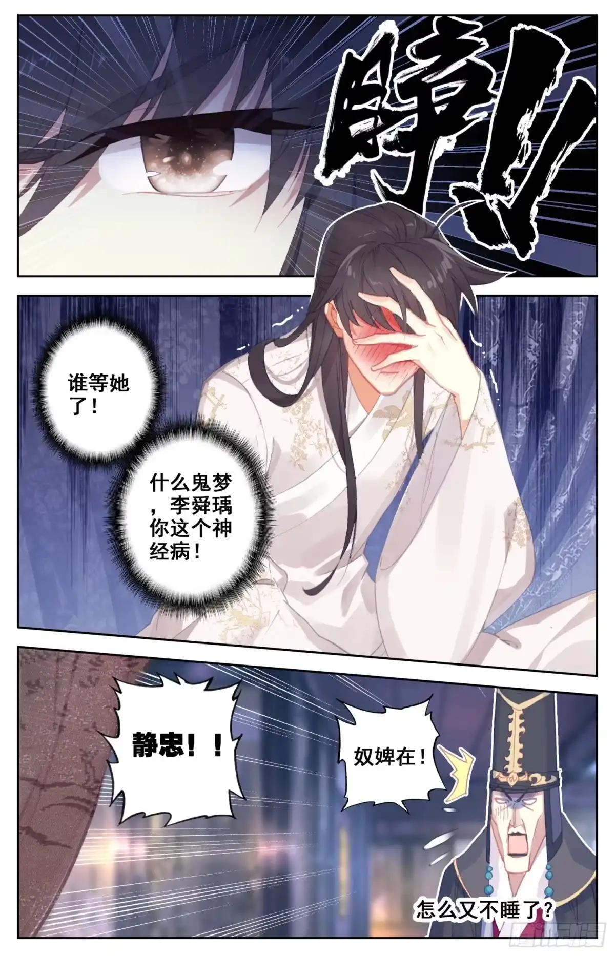 《霸凰传说》065 重臣 第7页