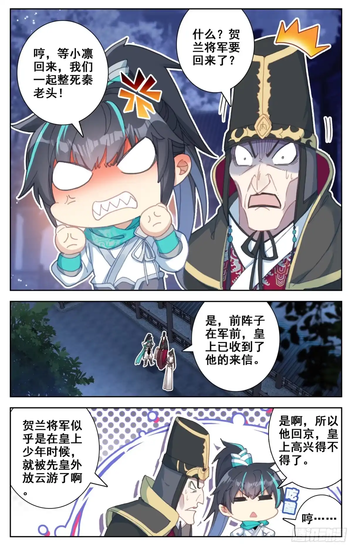 《霸凰传说》065 重臣 第14页