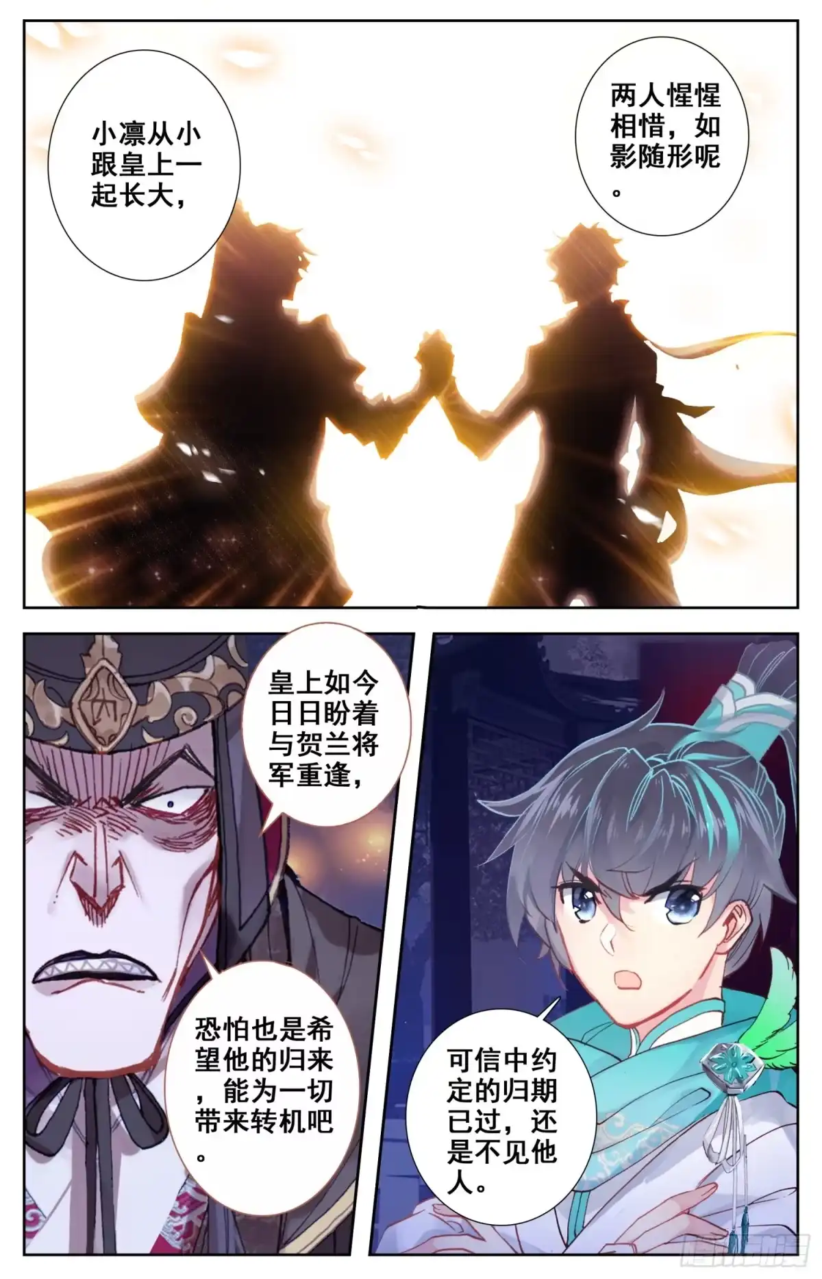 《霸凰传说》065 重臣 第15页