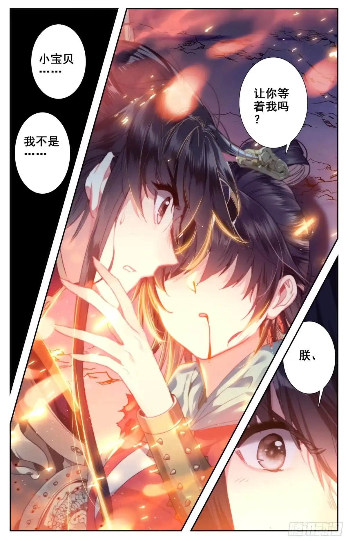 《霸凰传说》065 重臣 第4页