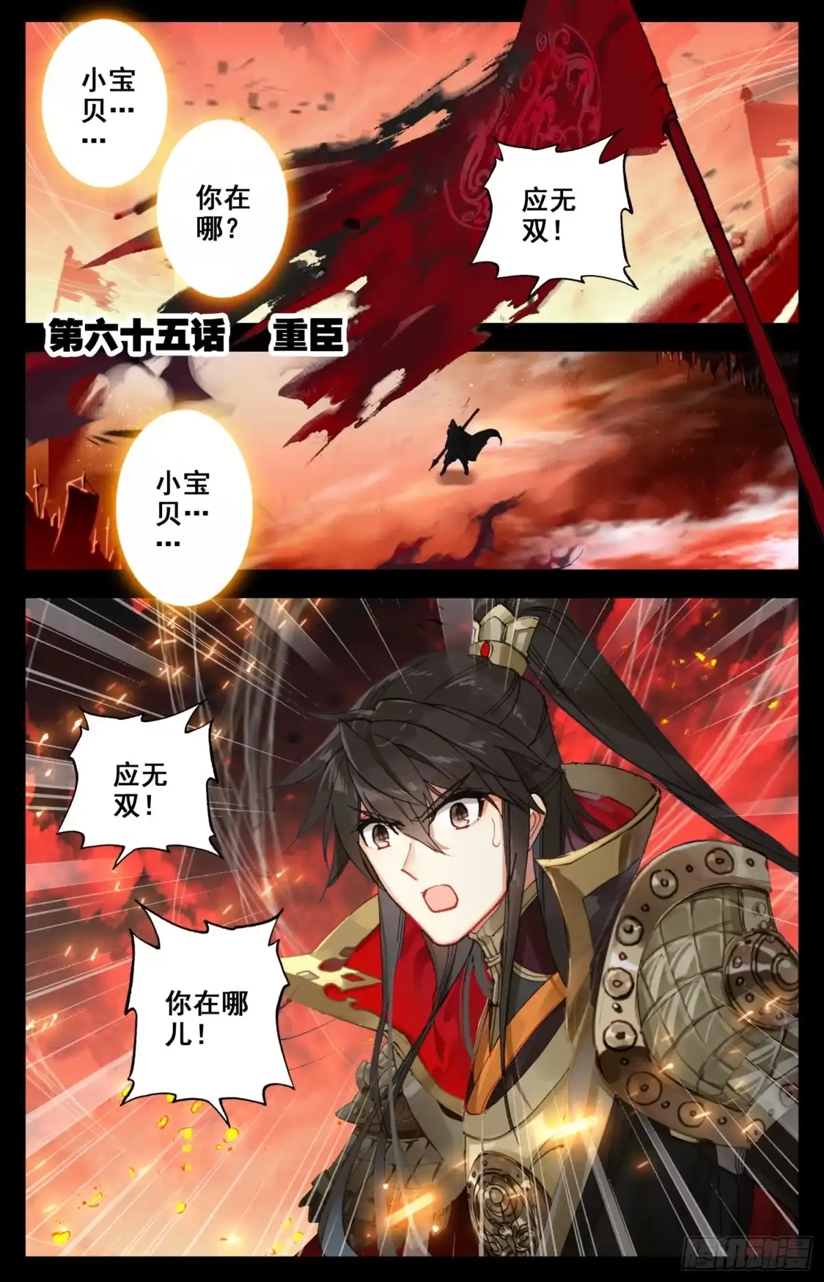 《霸凰传说》065 重臣 第1页