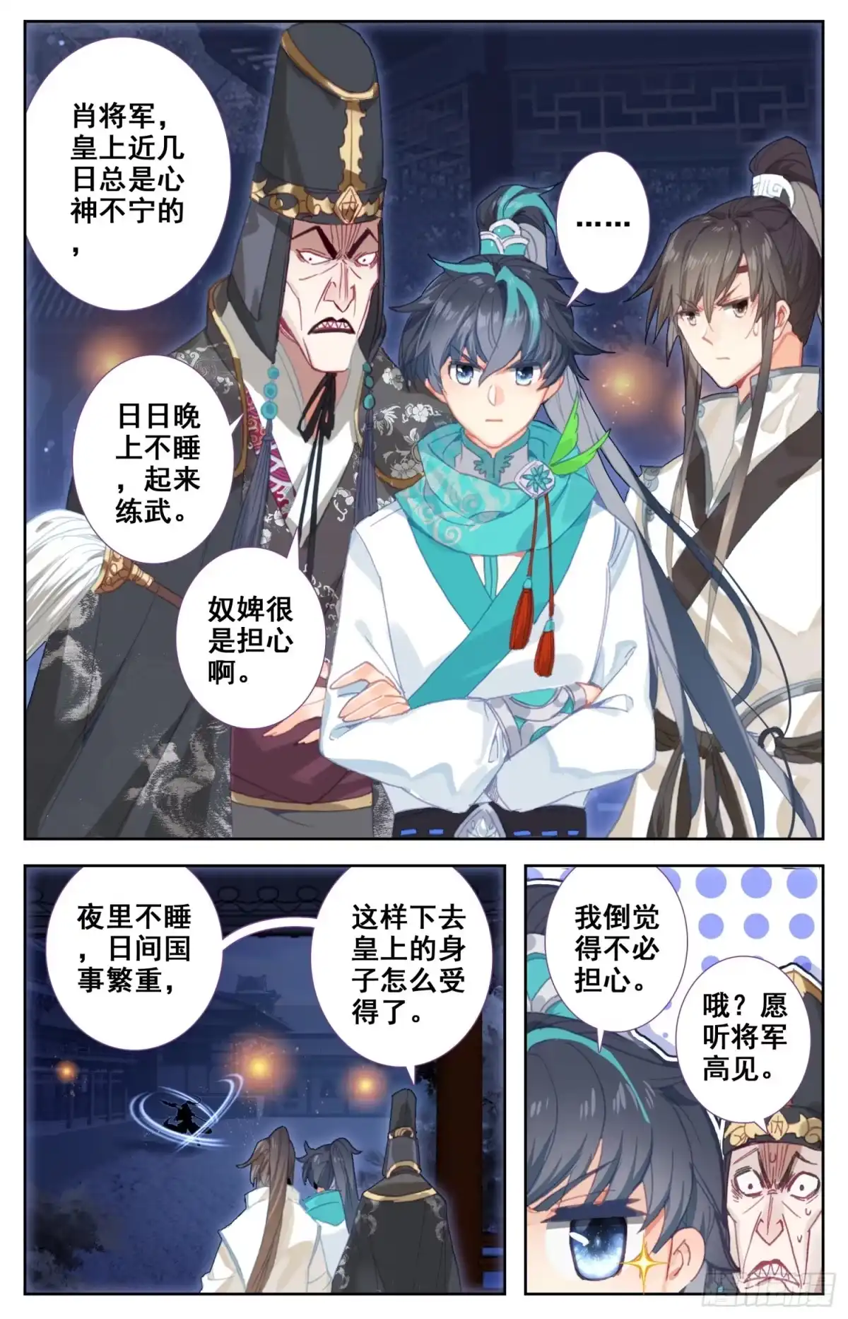 《霸凰传说》065 重臣 第9页