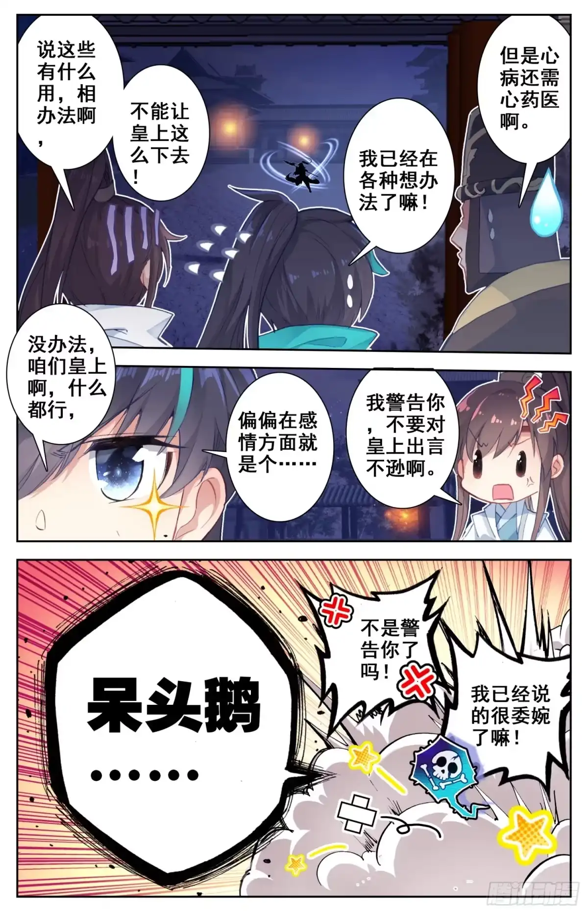 《霸凰传说》065 重臣 第12页