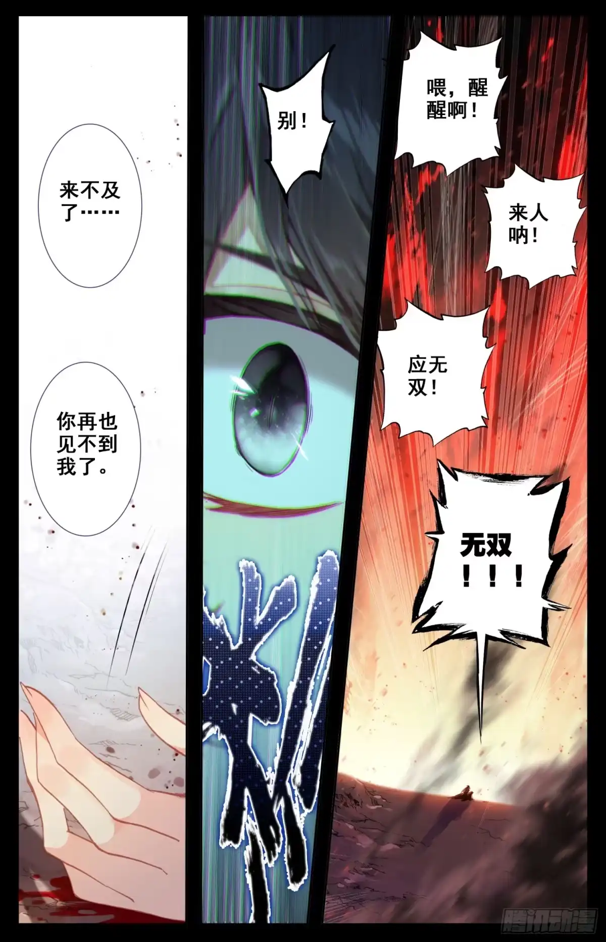 《霸凰传说》065 重臣 第6页