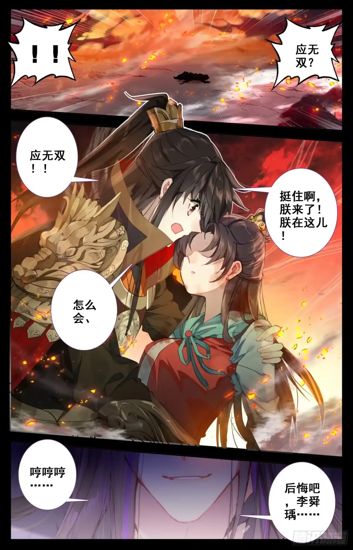《霸凰传说》065 重臣 第2页