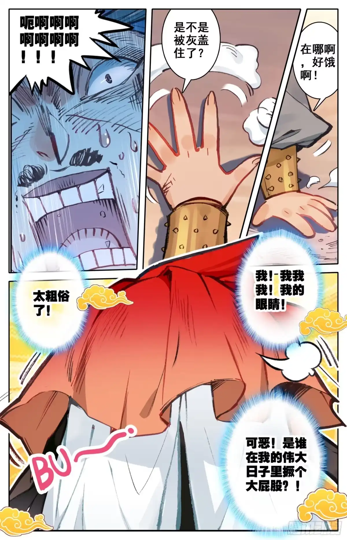 《霸凰传说》007 不检点的女人？ 第11页