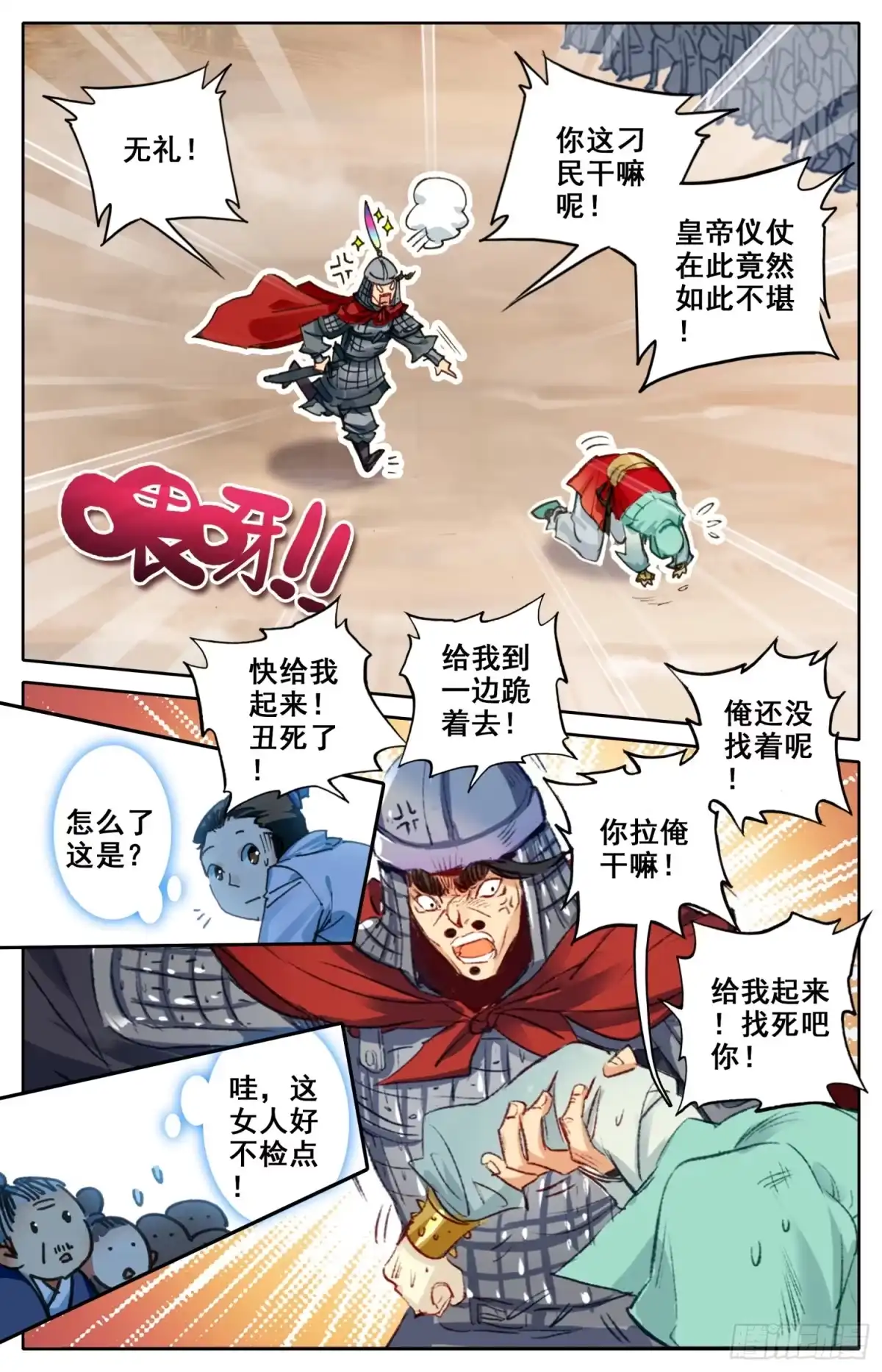 《霸凰传说》007 不检点的女人？ 第12页