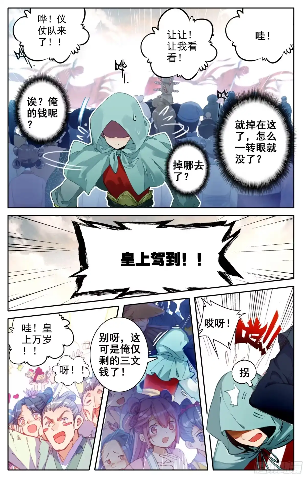 《霸凰传说》007 不检点的女人？ 第6页