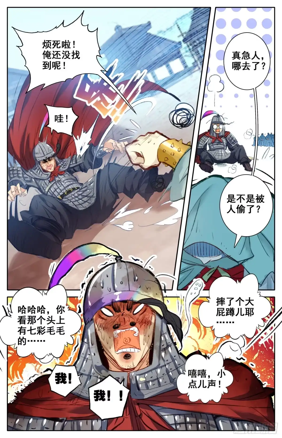 《霸凰传说》007 不检点的女人？ 第13页