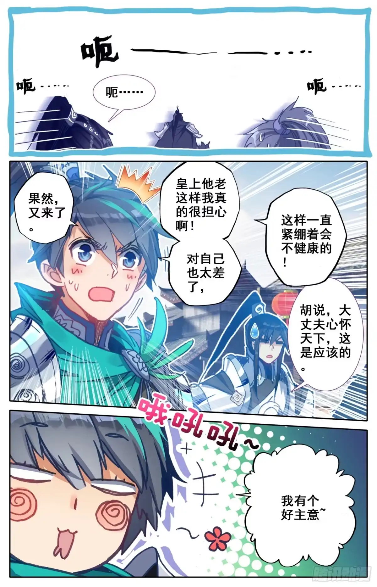《霸凰传说》007 不检点的女人？ 第4页