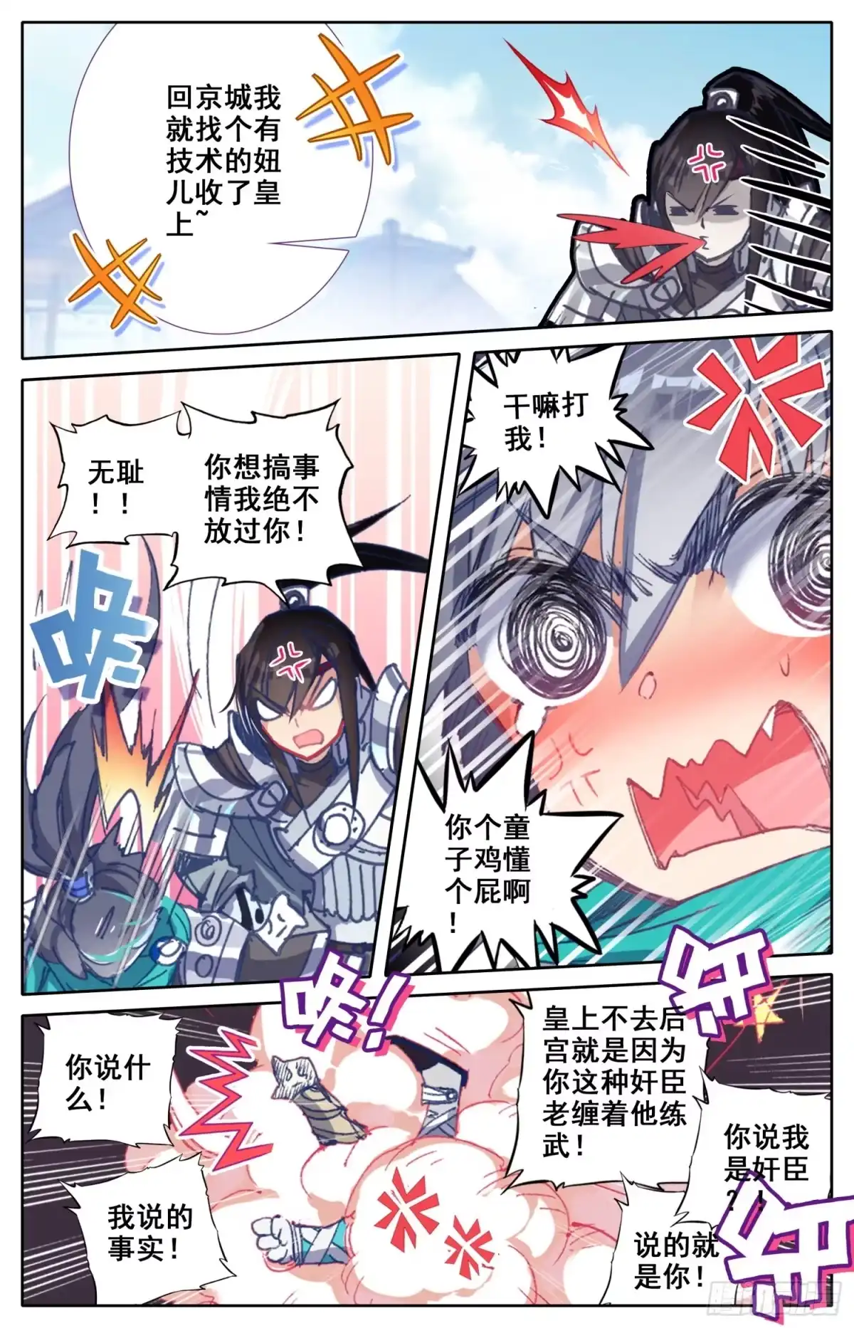 《霸凰传说》007 不检点的女人？ 第5页