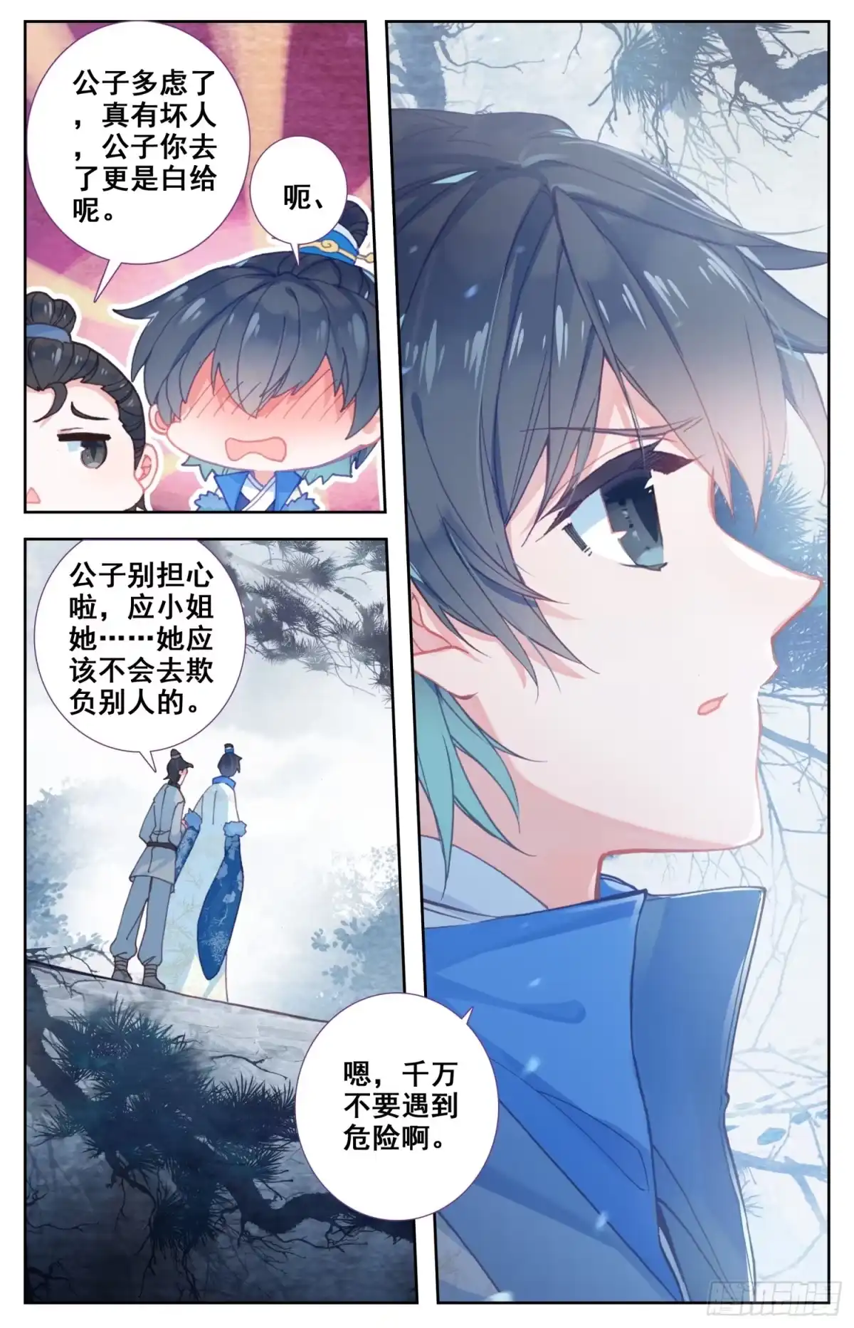 《霸凰传说》066 我的四傻才没有这么主动！ 第5页