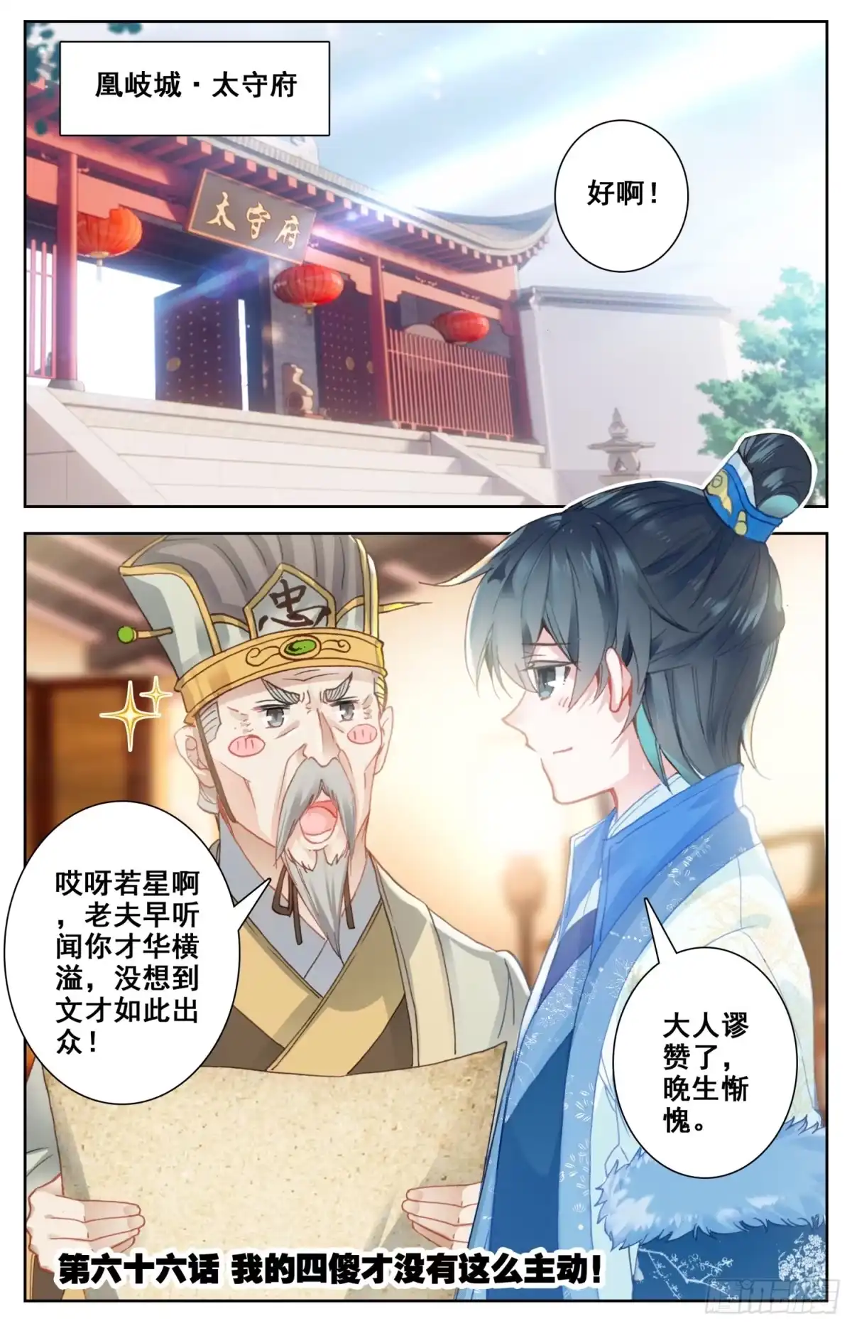 《霸凰传说》066 我的四傻才没有这么主动！ 第1页