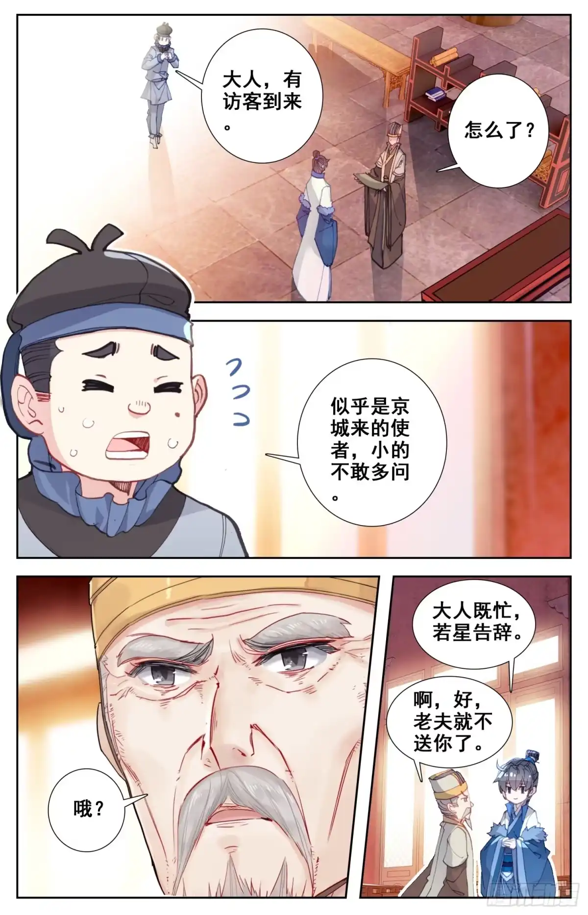 《霸凰传说》066 我的四傻才没有这么主动！ 第3页