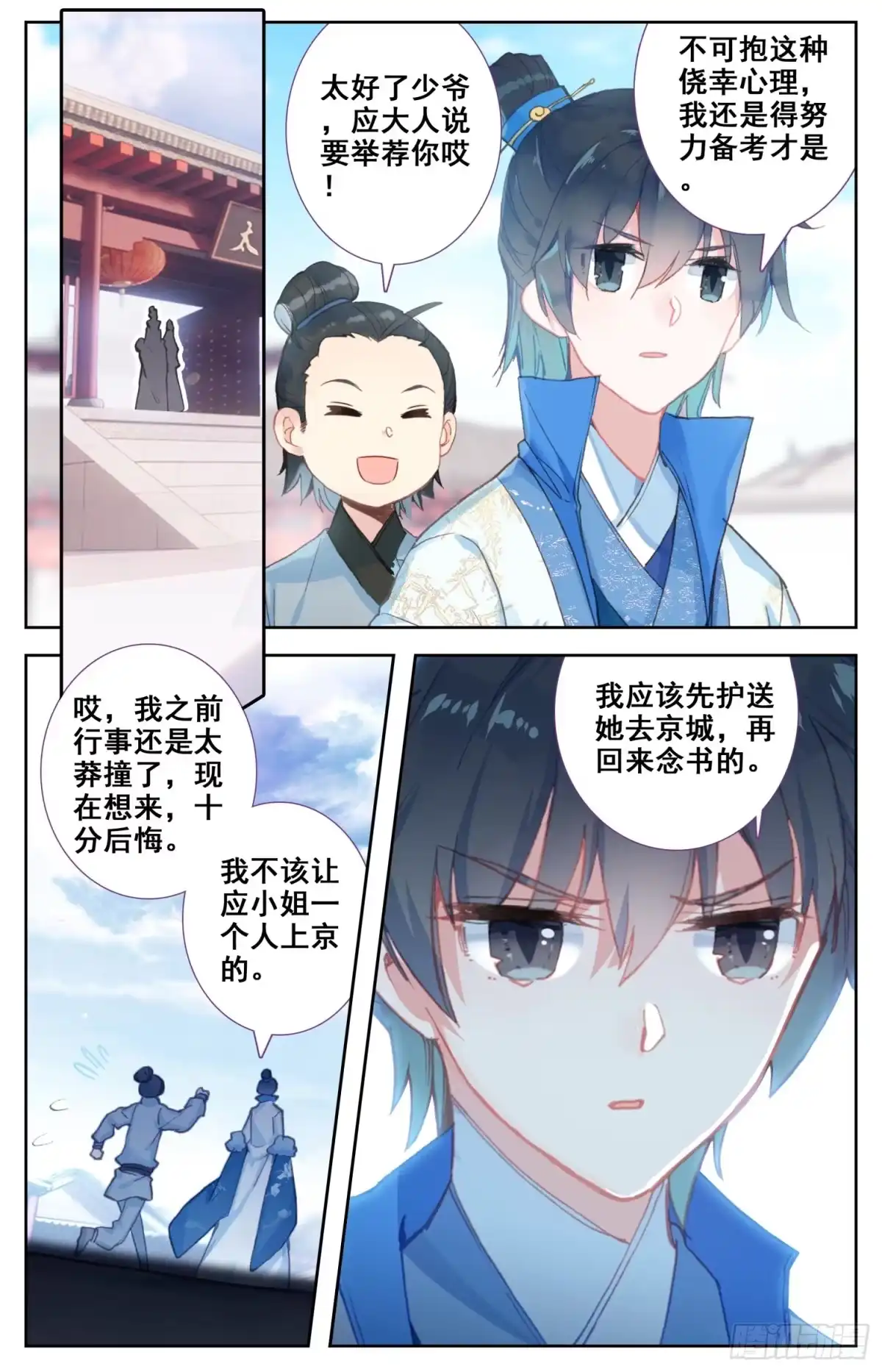 《霸凰传说》066 我的四傻才没有这么主动！ 第4页