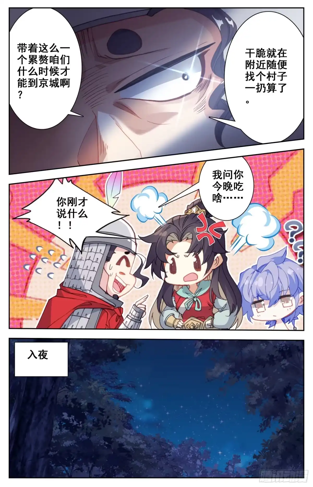 《霸凰传说》066 我的四傻才没有这么主动！ 第8页