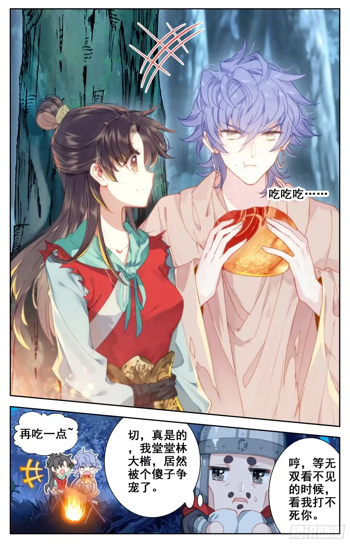 《霸凰传说》066 我的四傻才没有这么主动！ 第9页