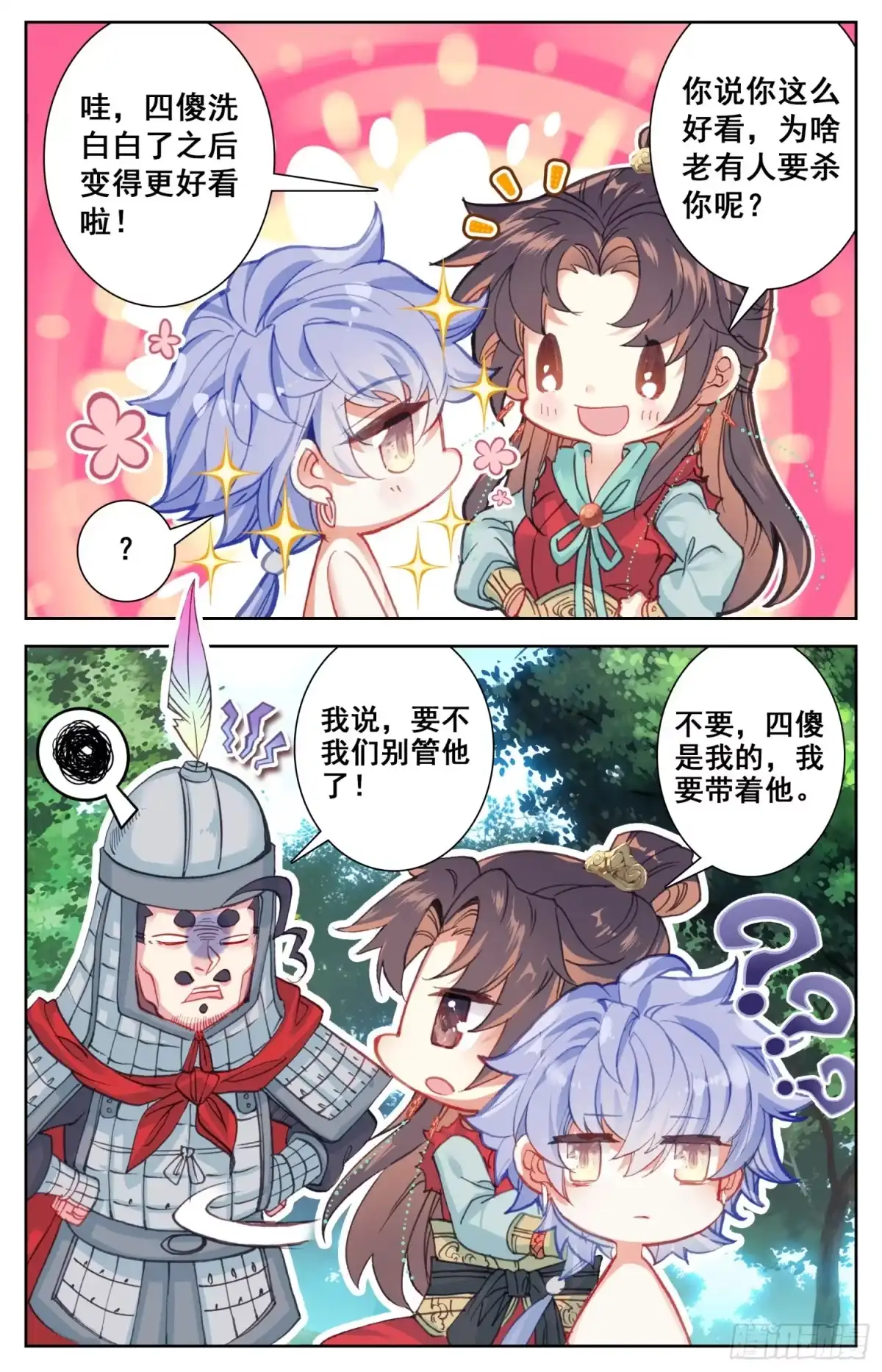 《霸凰传说》066 我的四傻才没有这么主动！ 第7页