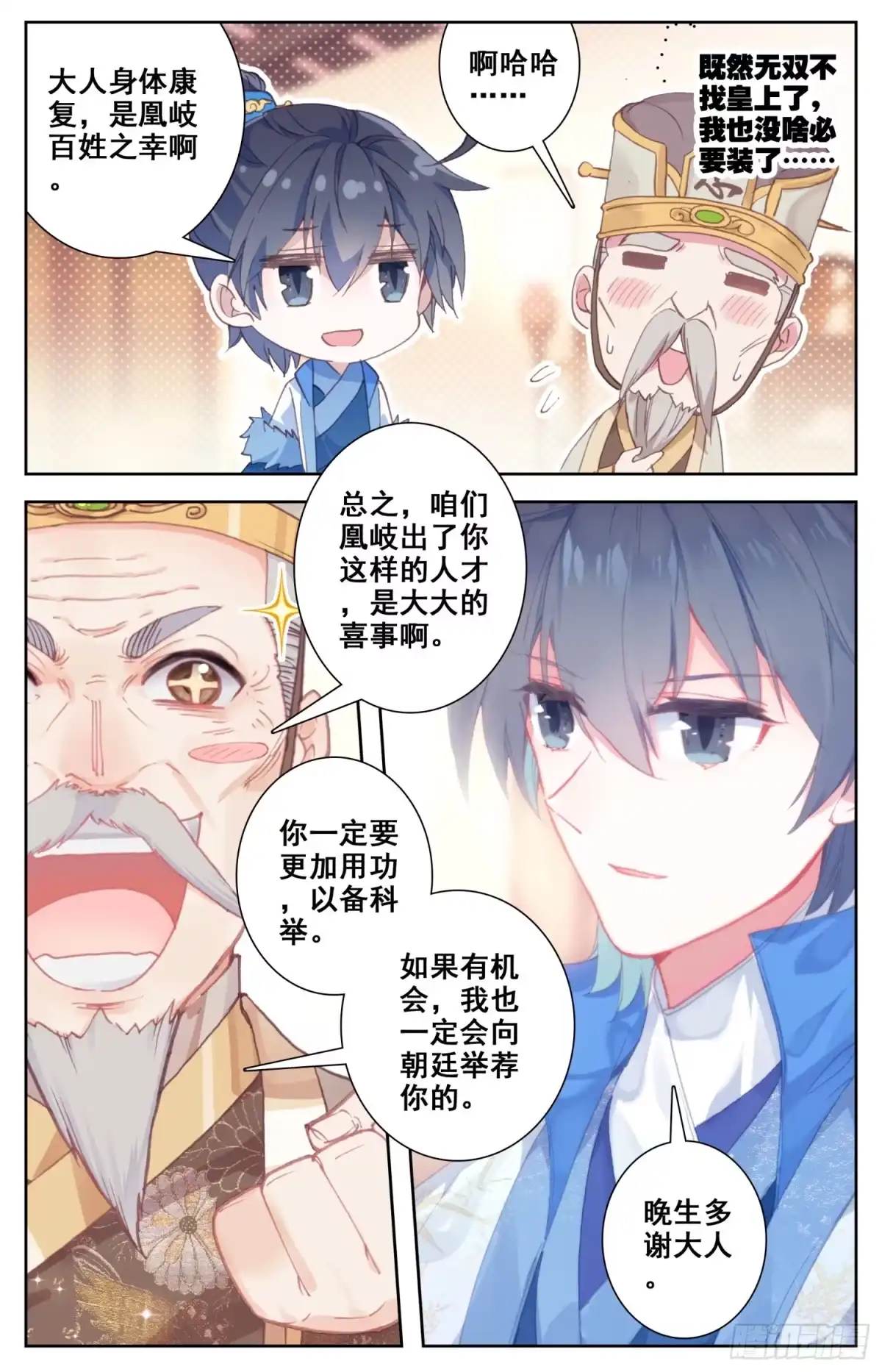 《霸凰传说》066 我的四傻才没有这么主动！ 第2页
