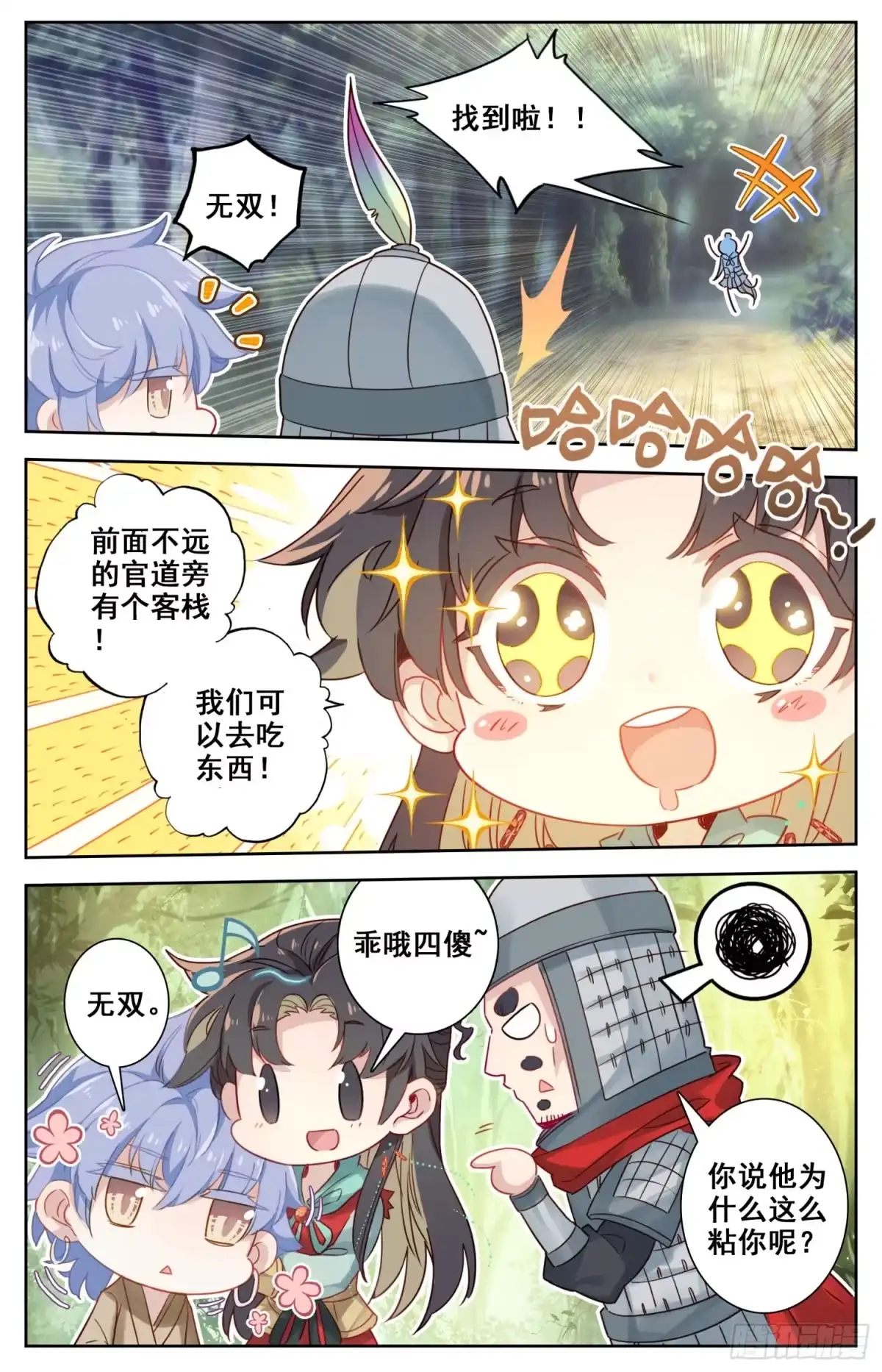 《霸凰传说》067 怂点的就被你弄断了 第10页